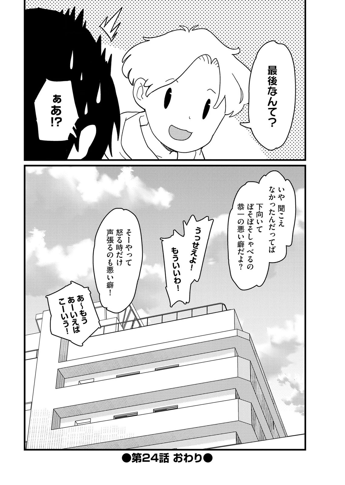 Ijou Shinri Han VS Mirain Shi Tantei Chapter 24 24ページ