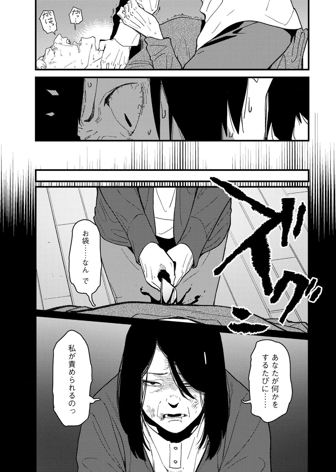 Ijou Shinri Han VS Mirain Shi Tantei Chapter 24 5ページ