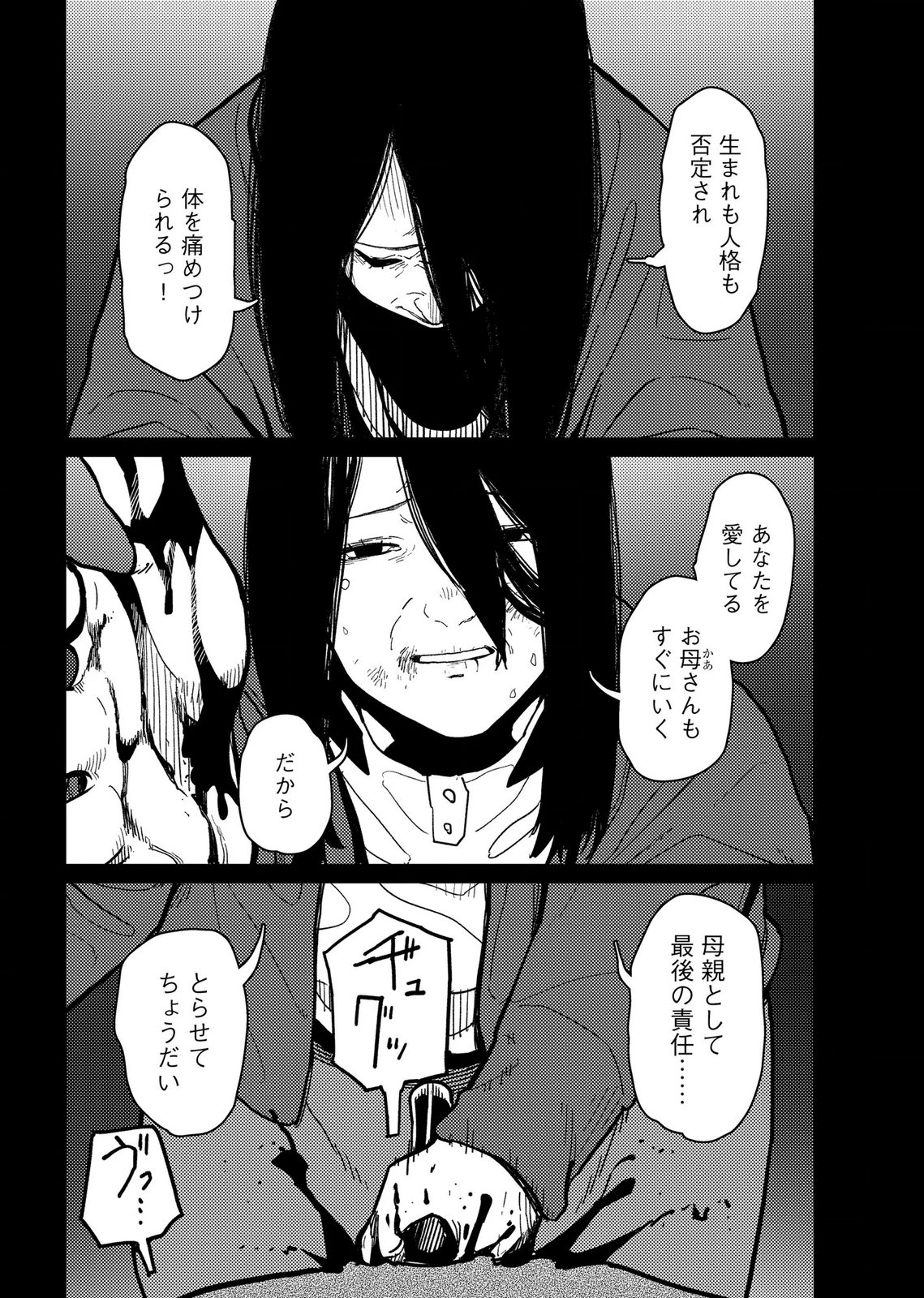 Ijou Shinri Han VS Mirain Shi Tantei Chapter 24 6ページ
