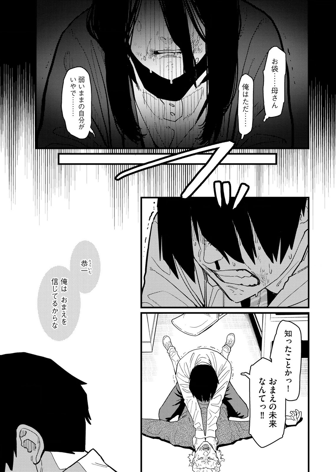 Ijou Shinri Han VS Mirain Shi Tantei Chapter 24 7ページ