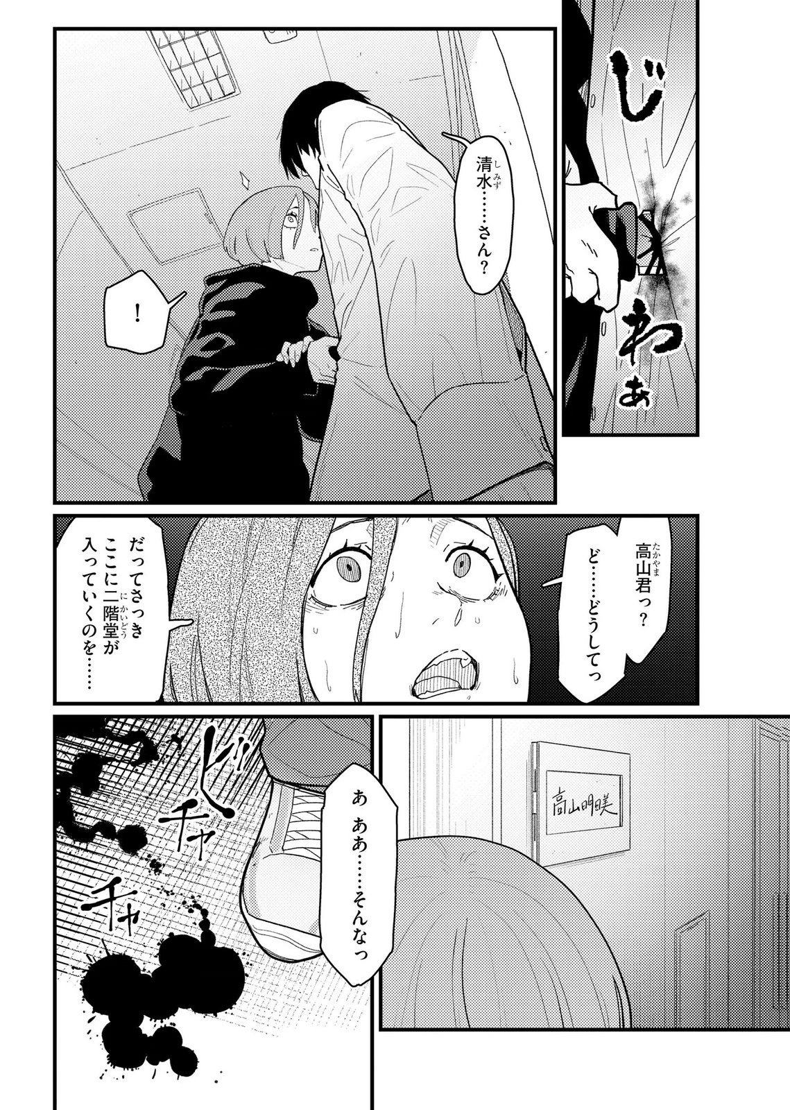 Ijou Shinri Han VS Mirain Shi Tantei Chapter 24 10ページ