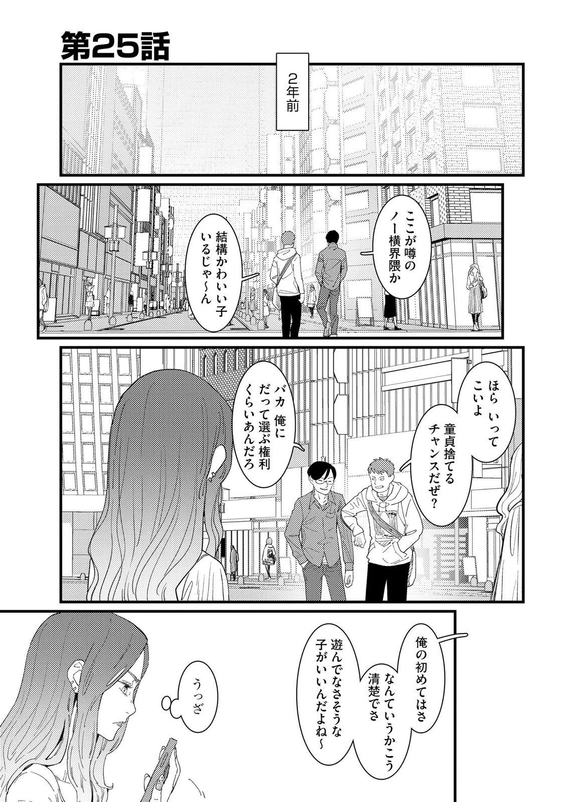 Ijou Shinri Han VS Mirain Shi Tantei Chapter 25 1ページ