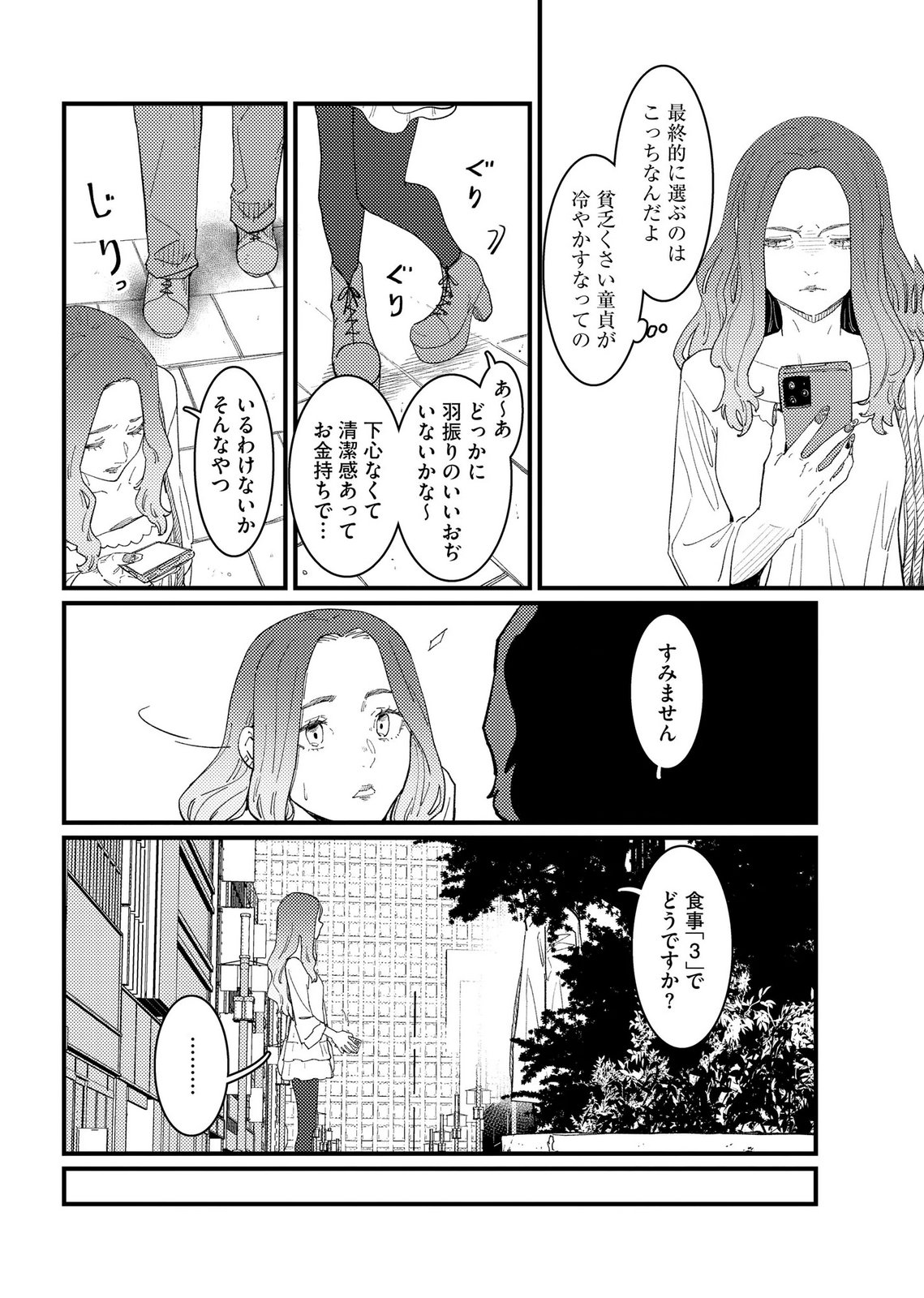 Ijou Shinri Han VS Mirain Shi Tantei Chapter 25 2ページ
