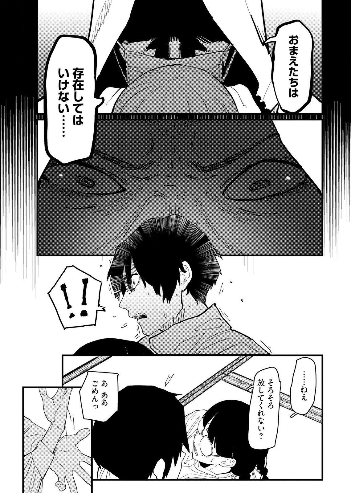 Ijou Shinri Han VS Mirain Shi Tantei Chapter 25 11ページ