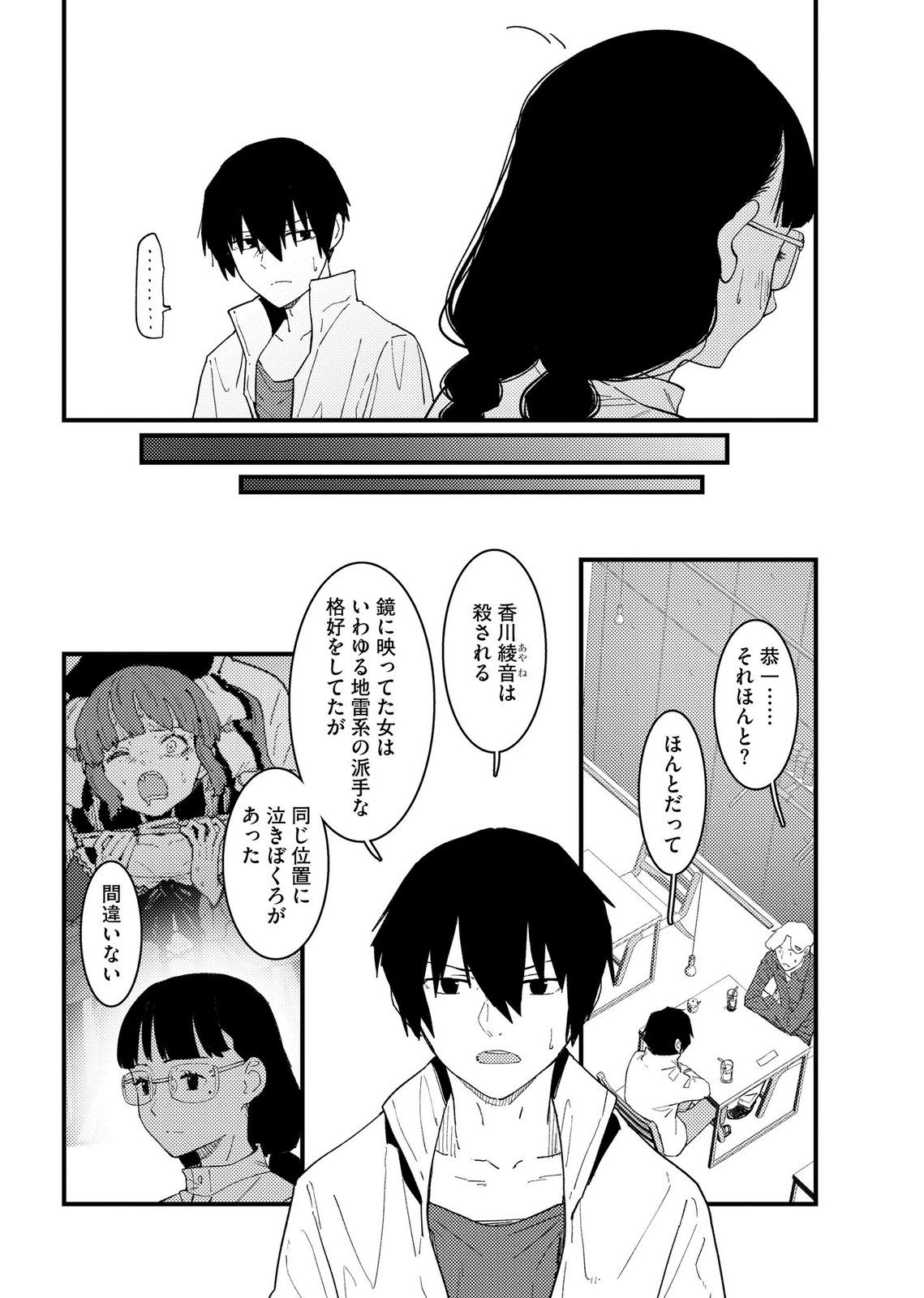 Ijou Shinri Han VS Mirain Shi Tantei Chapter 25 12ページ