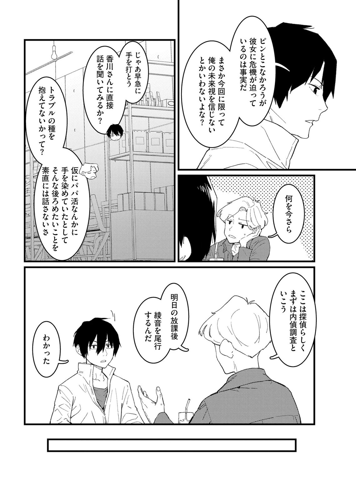 Ijou Shinri Han VS Mirain Shi Tantei Chapter 25 14ページ