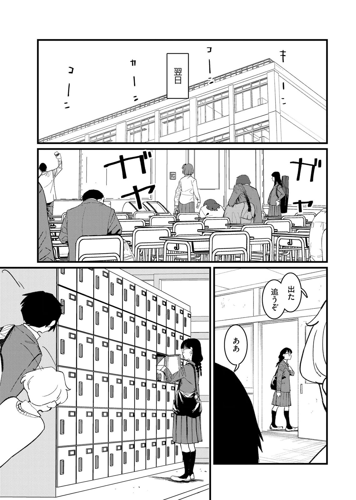 Ijou Shinri Han VS Mirain Shi Tantei Chapter 25 15ページ