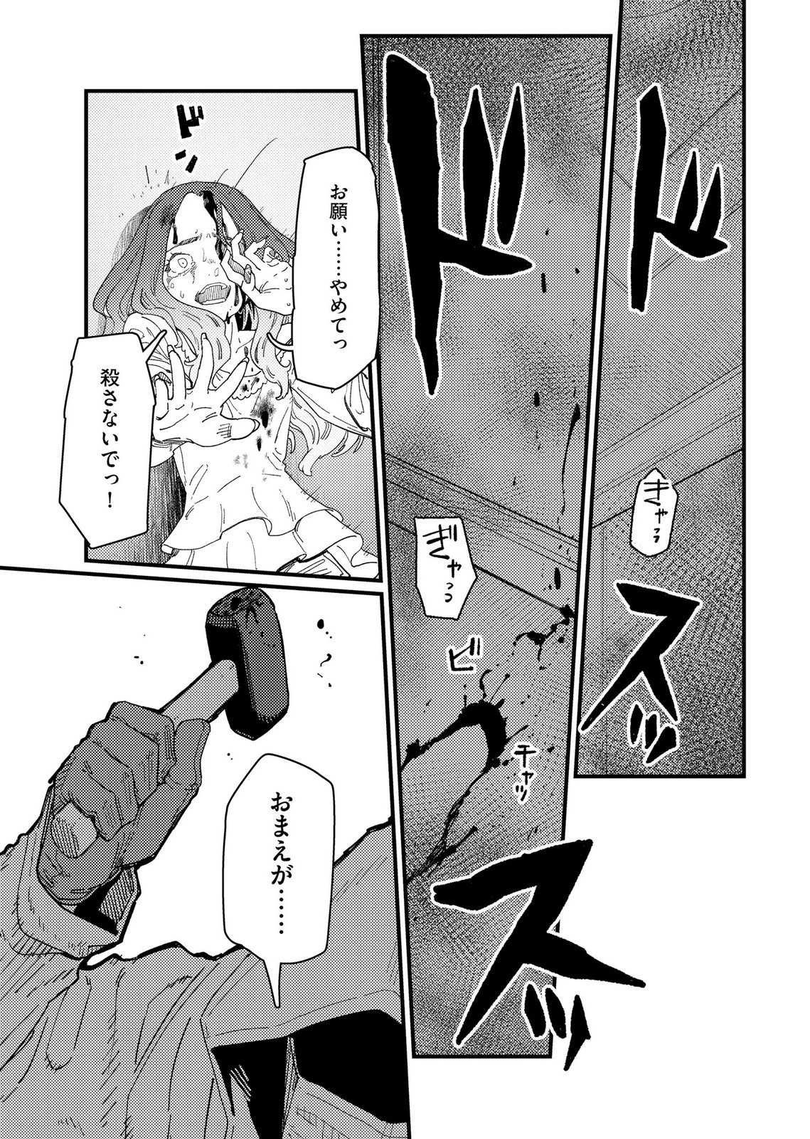 Ijou Shinri Han VS Mirain Shi Tantei Chapter 25 3ページ