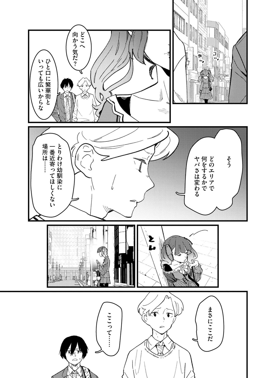 Ijou Shinri Han VS Mirain Shi Tantei Chapter 25 21ページ