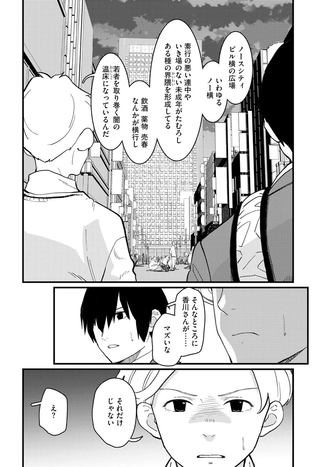 Ijou Shinri Han VS Mirain Shi Tantei Chapter 25 22ページ