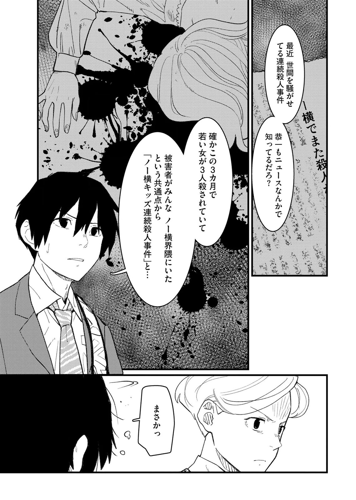Ijou Shinri Han VS Mirain Shi Tantei Chapter 25 23ページ