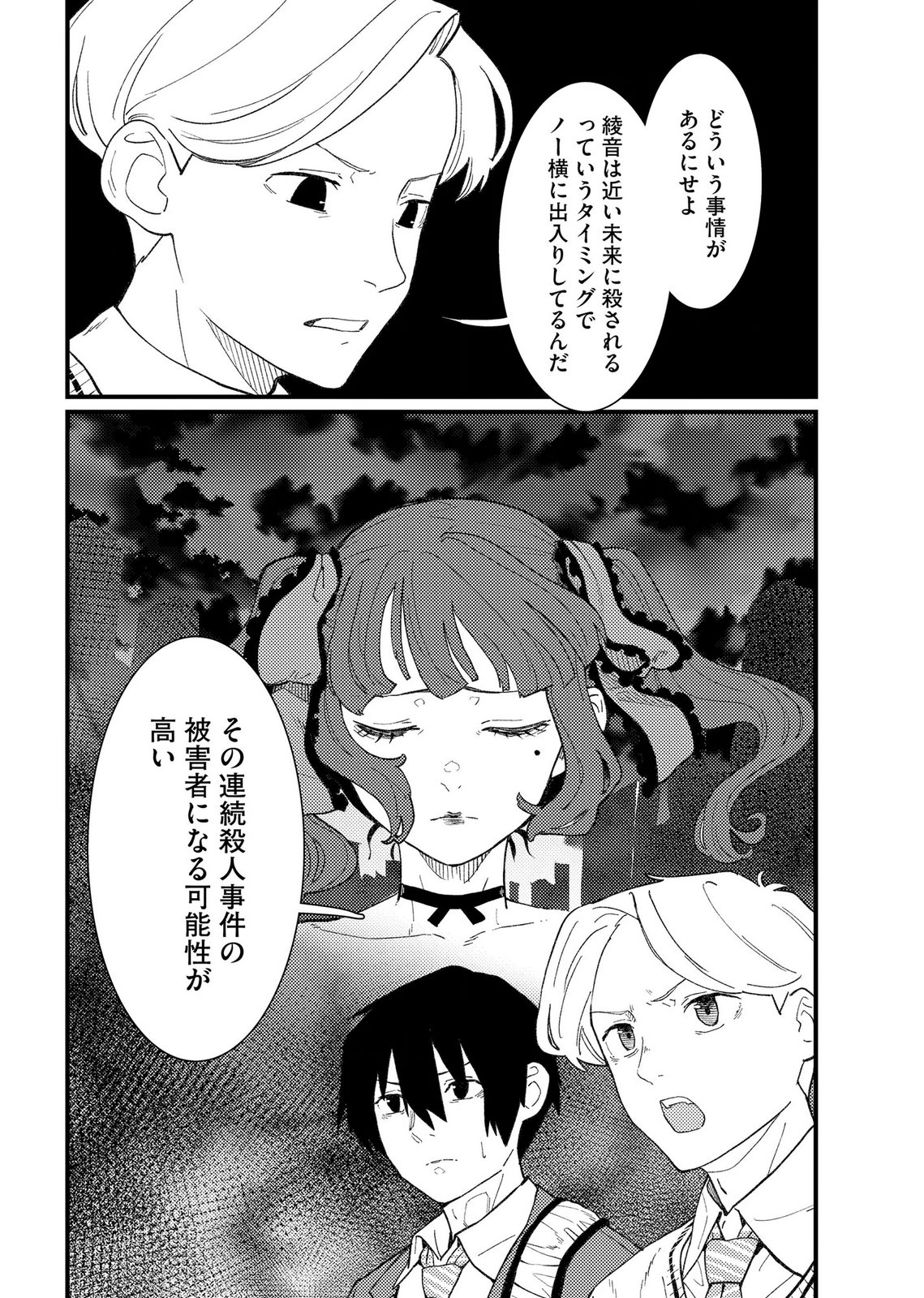 Ijou Shinri Han VS Mirain Shi Tantei Chapter 25 24ページ
