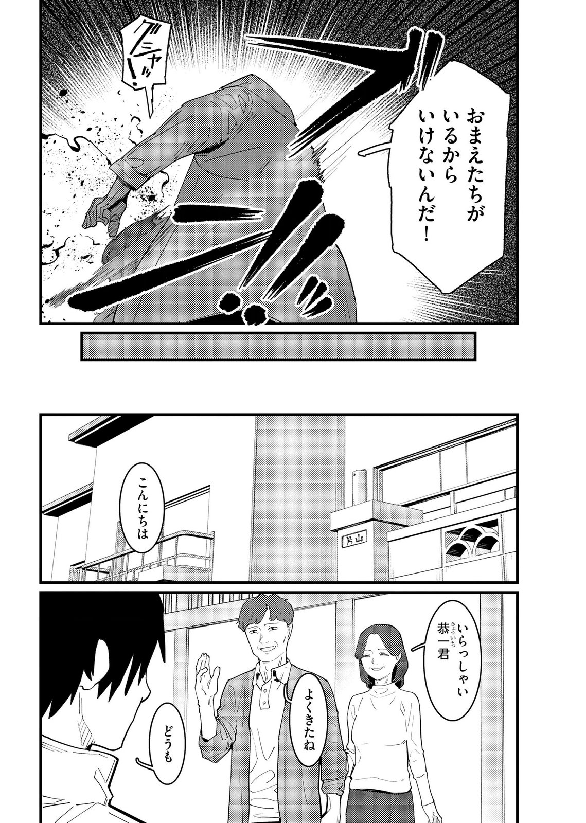 Ijou Shinri Han VS Mirain Shi Tantei Chapter 25 4ページ