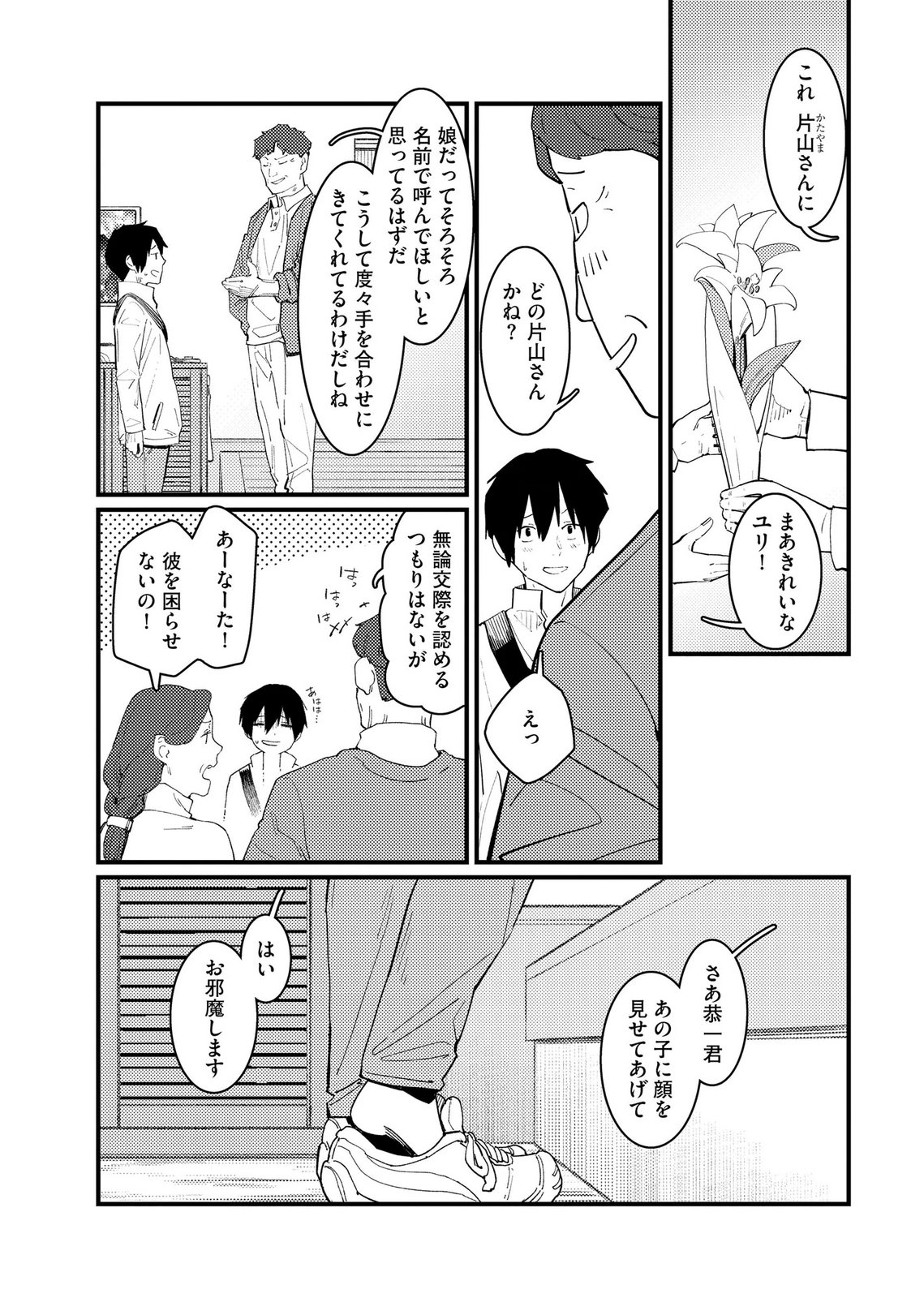 Ijou Shinri Han VS Mirain Shi Tantei Chapter 25 5ページ