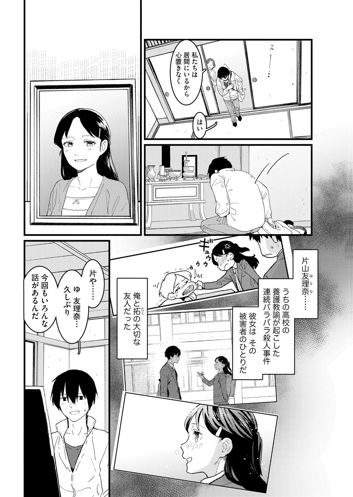 Ijou Shinri Han VS Mirain Shi Tantei Chapter 25 6ページ
