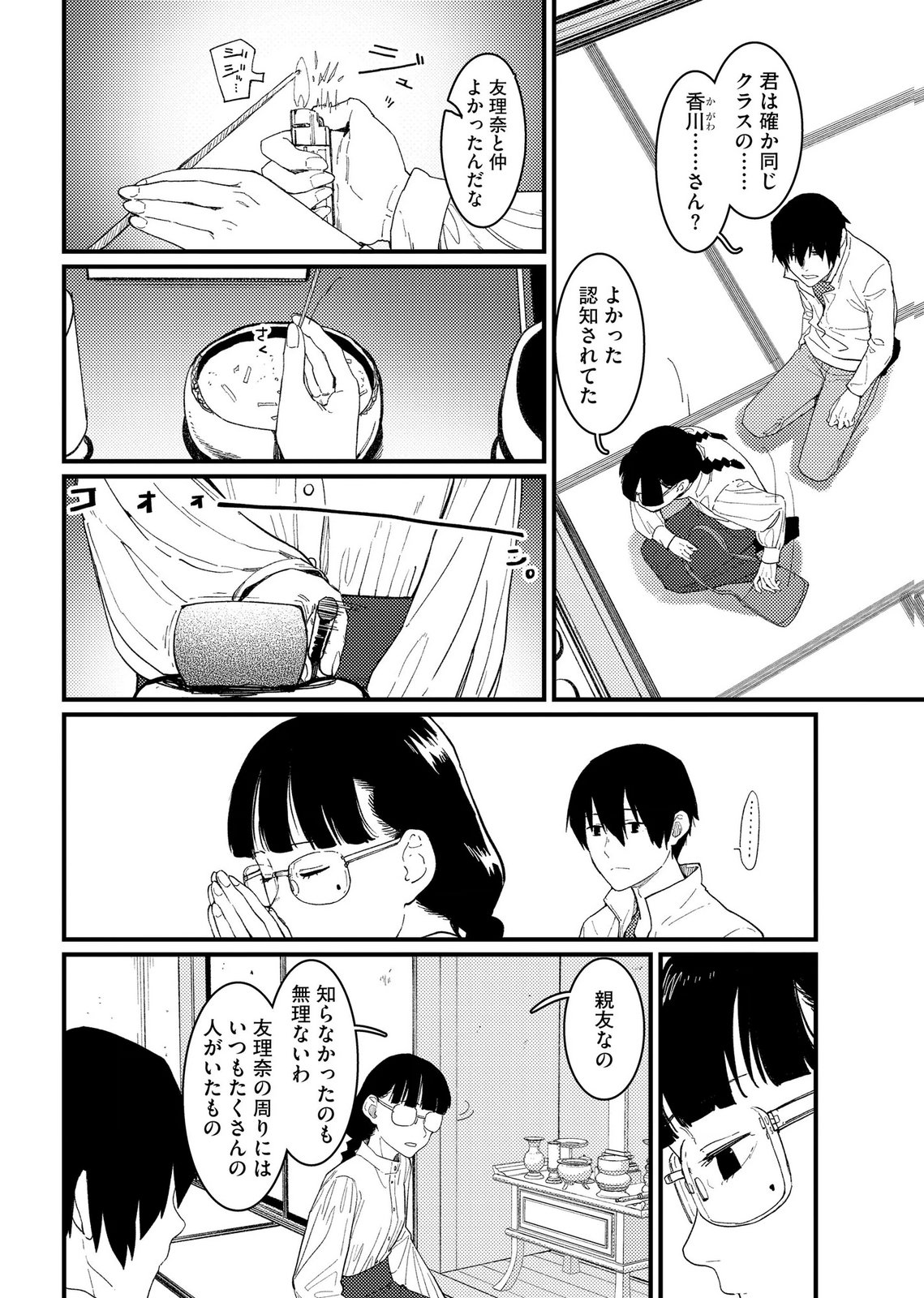 Ijou Shinri Han VS Mirain Shi Tantei Chapter 25 8ページ
