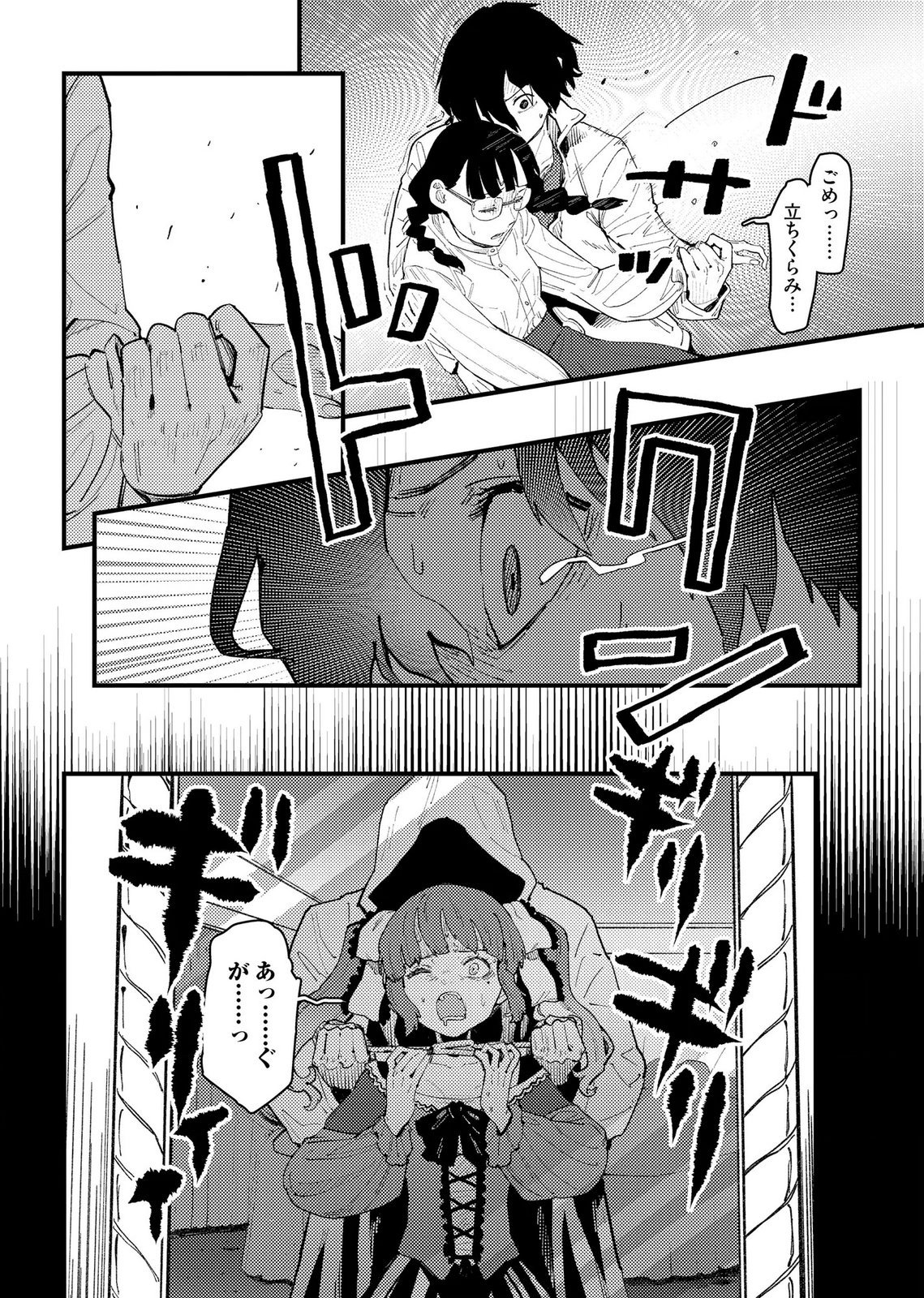 Ijou Shinri Han VS Mirain Shi Tantei Chapter 25 10ページ