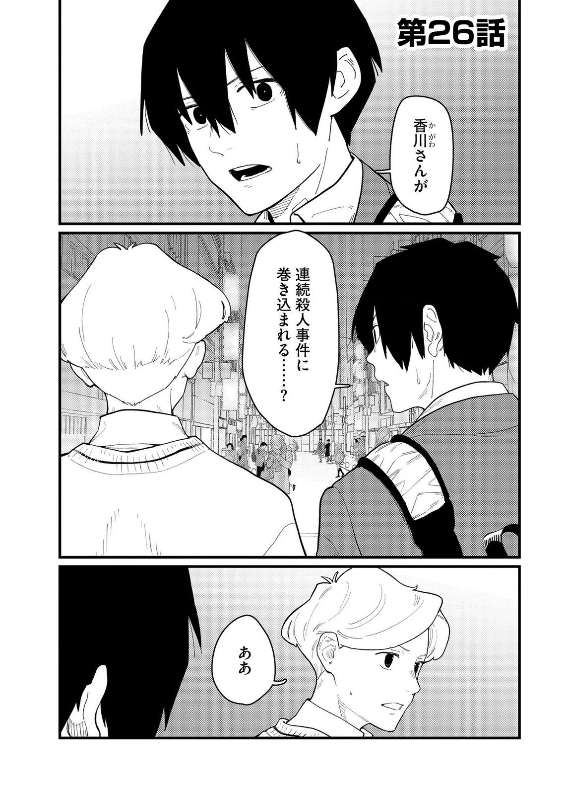Ijou Shinri Han VS Mirain Shi Tantei Chapter 26 1ページ