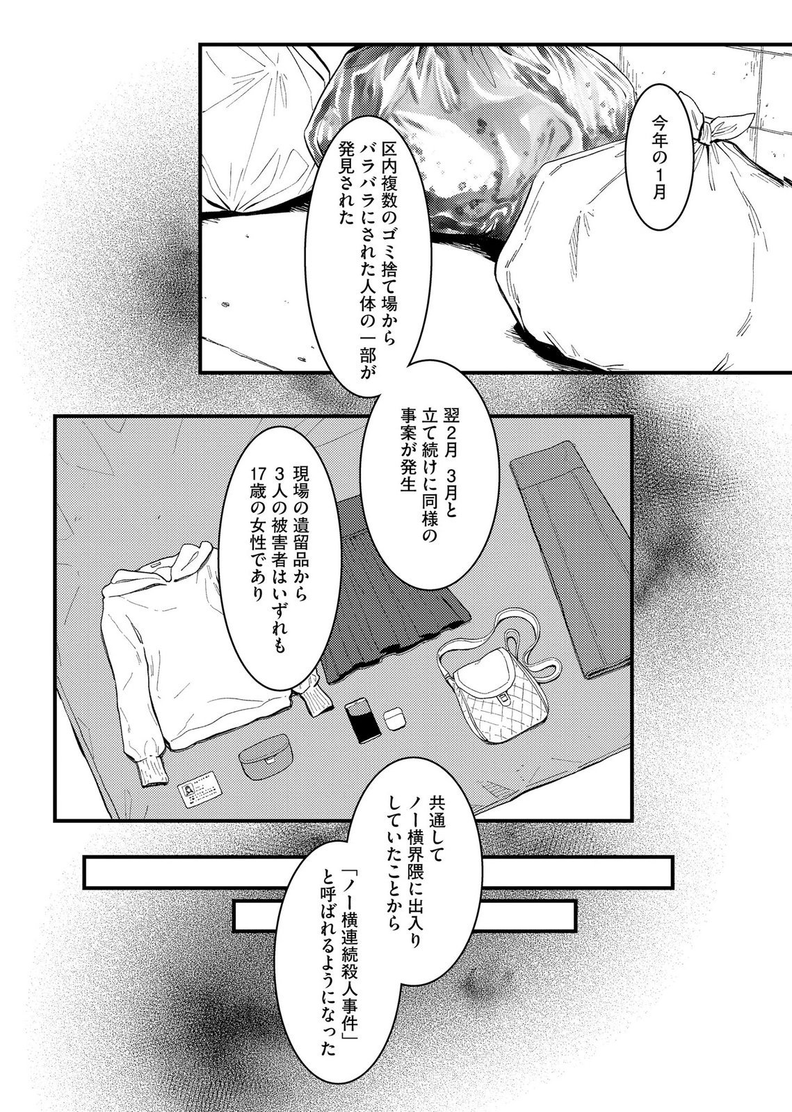 Ijou Shinri Han VS Mirain Shi Tantei Chapter 26 2ページ