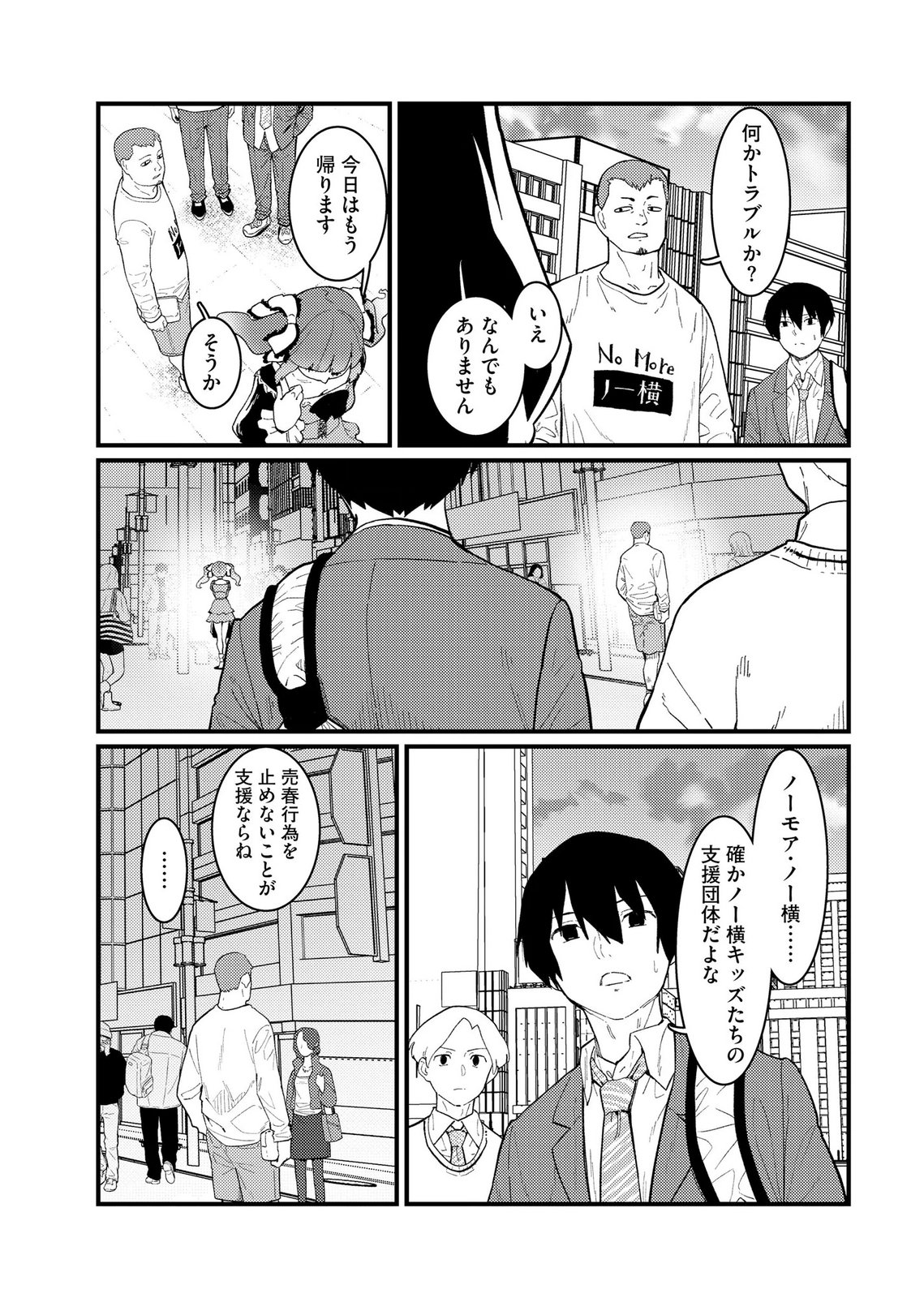 Ijou Shinri Han VS Mirain Shi Tantei Chapter 26 11ページ