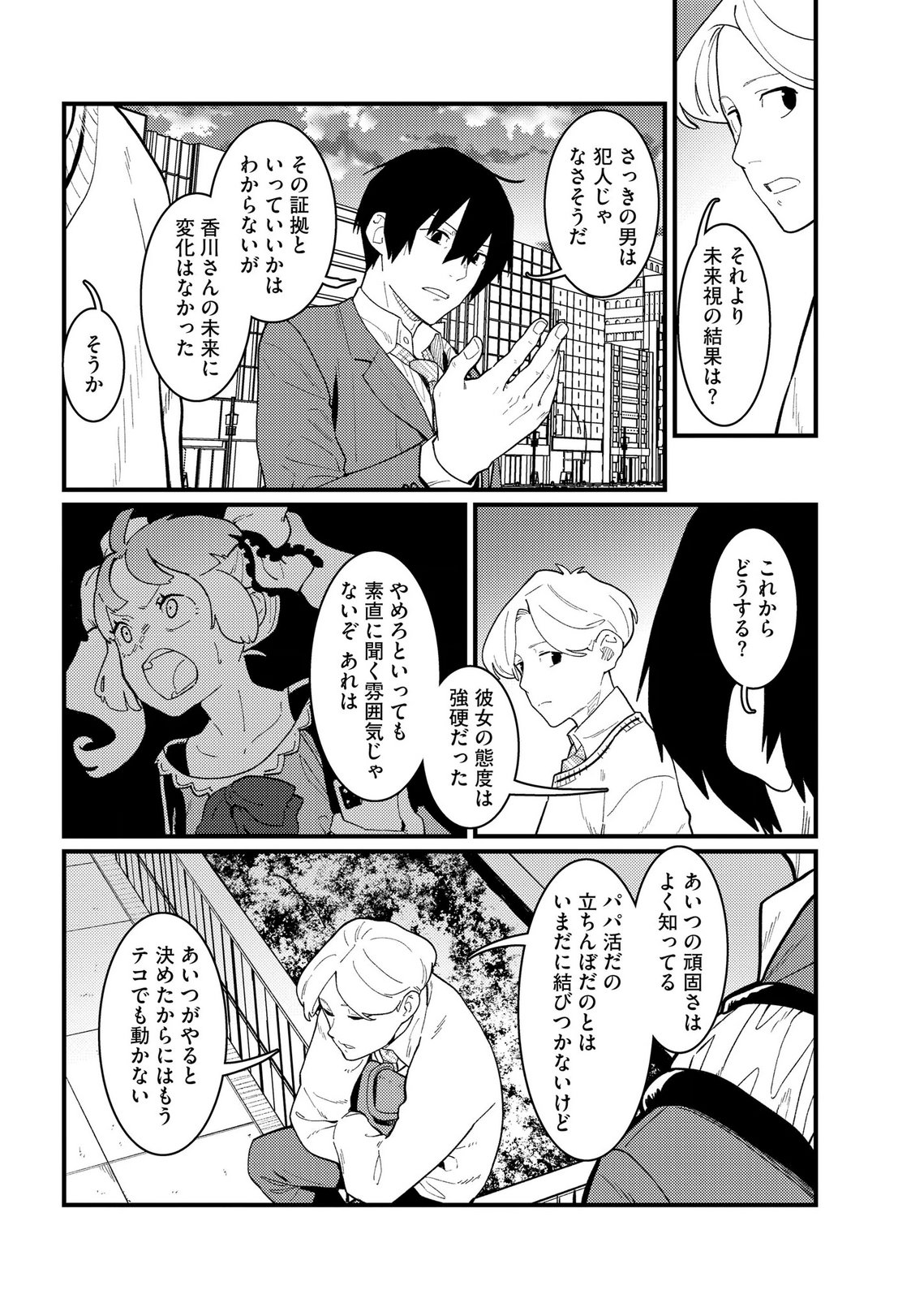 Ijou Shinri Han VS Mirain Shi Tantei Chapter 26 12ページ