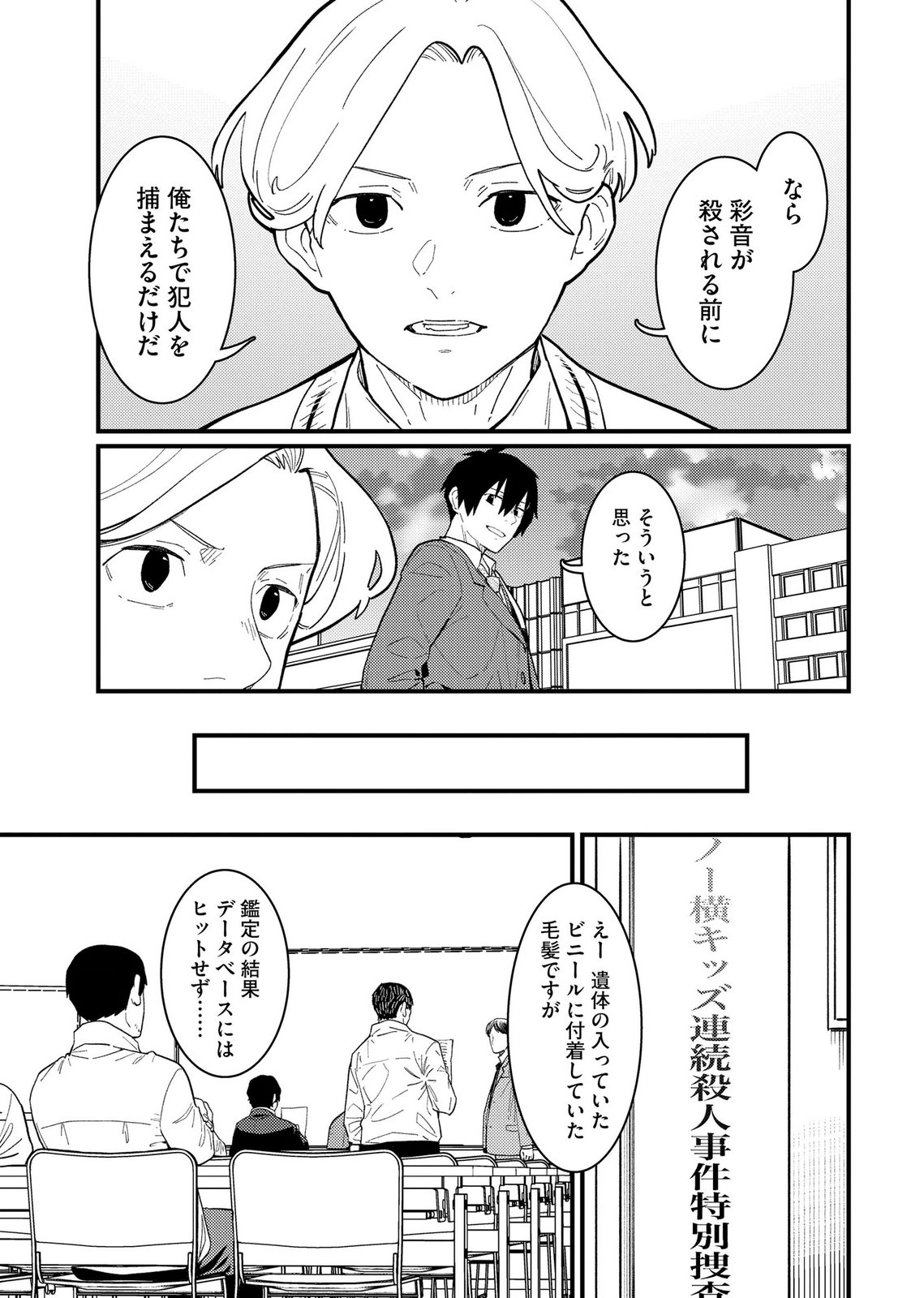 Ijou Shinri Han VS Mirain Shi Tantei Chapter 26 13ページ