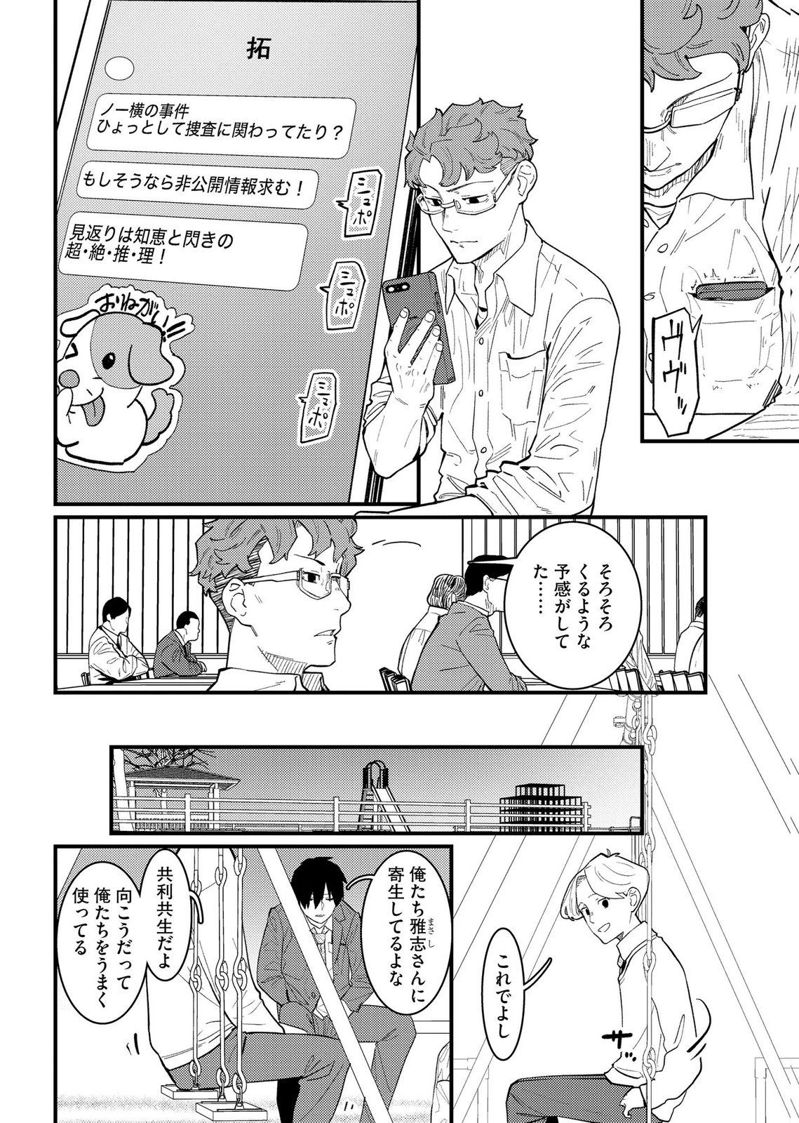 Ijou Shinri Han VS Mirain Shi Tantei Chapter 26 14ページ