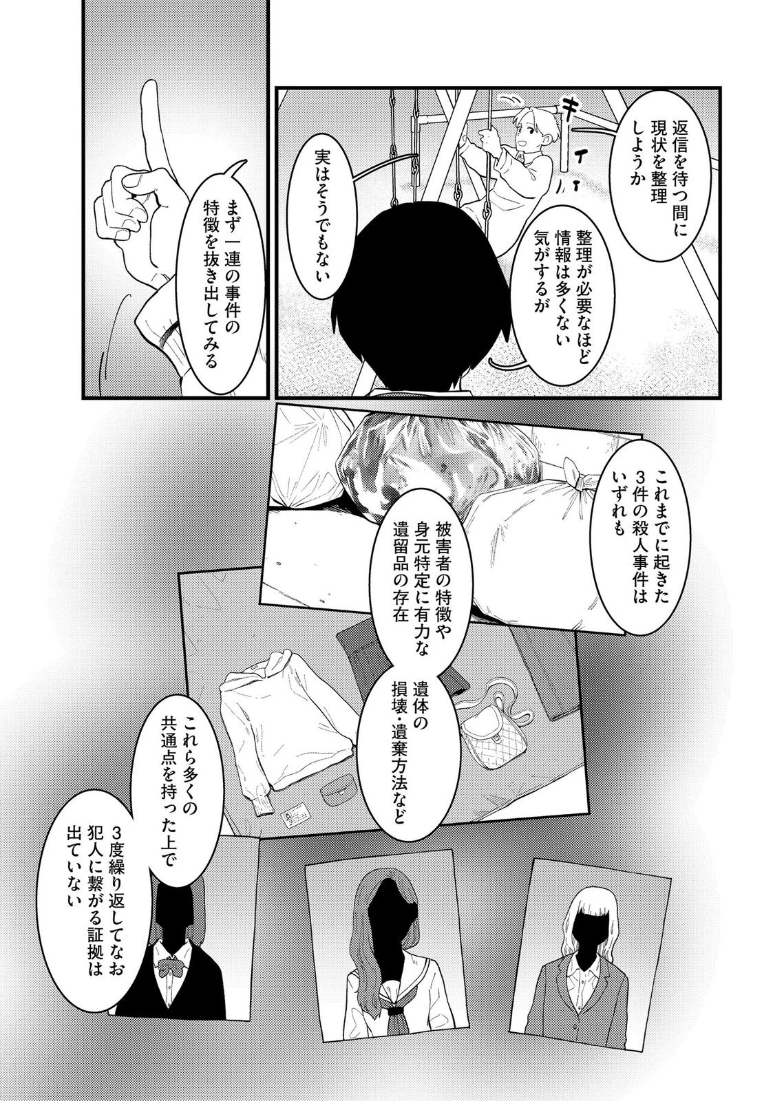 Ijou Shinri Han VS Mirain Shi Tantei Chapter 26 15ページ