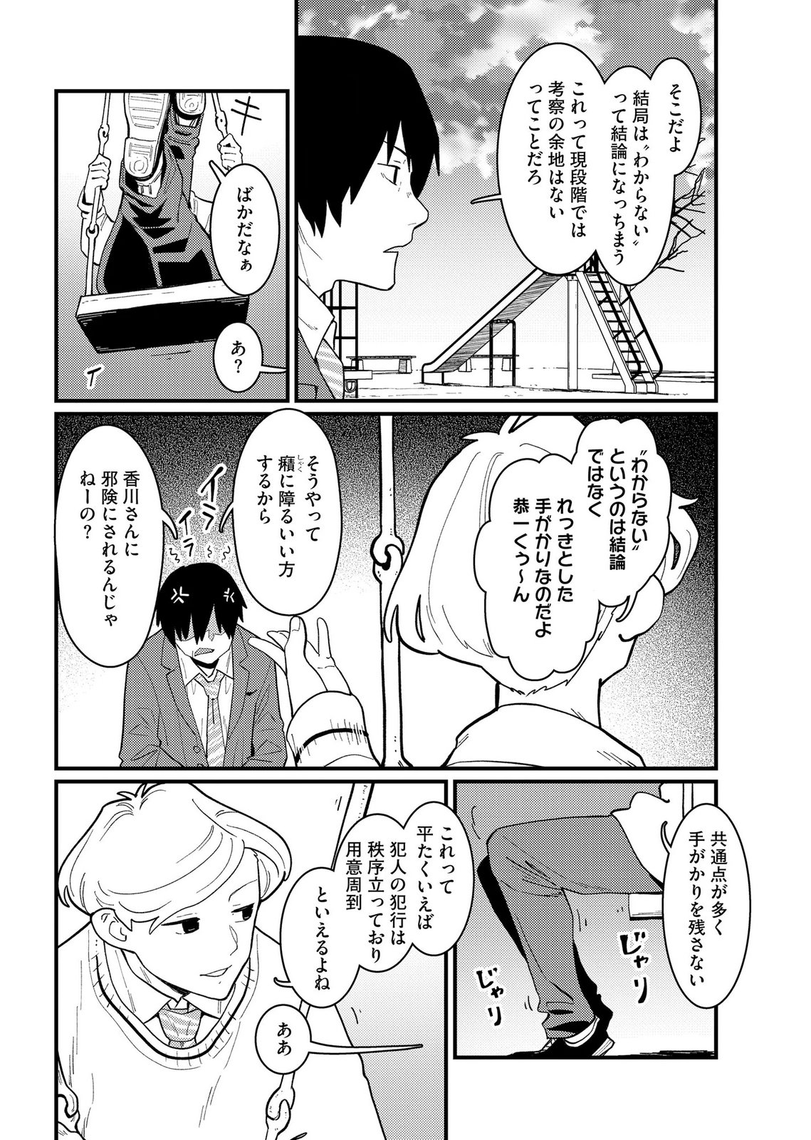 Ijou Shinri Han VS Mirain Shi Tantei Chapter 26 16ページ