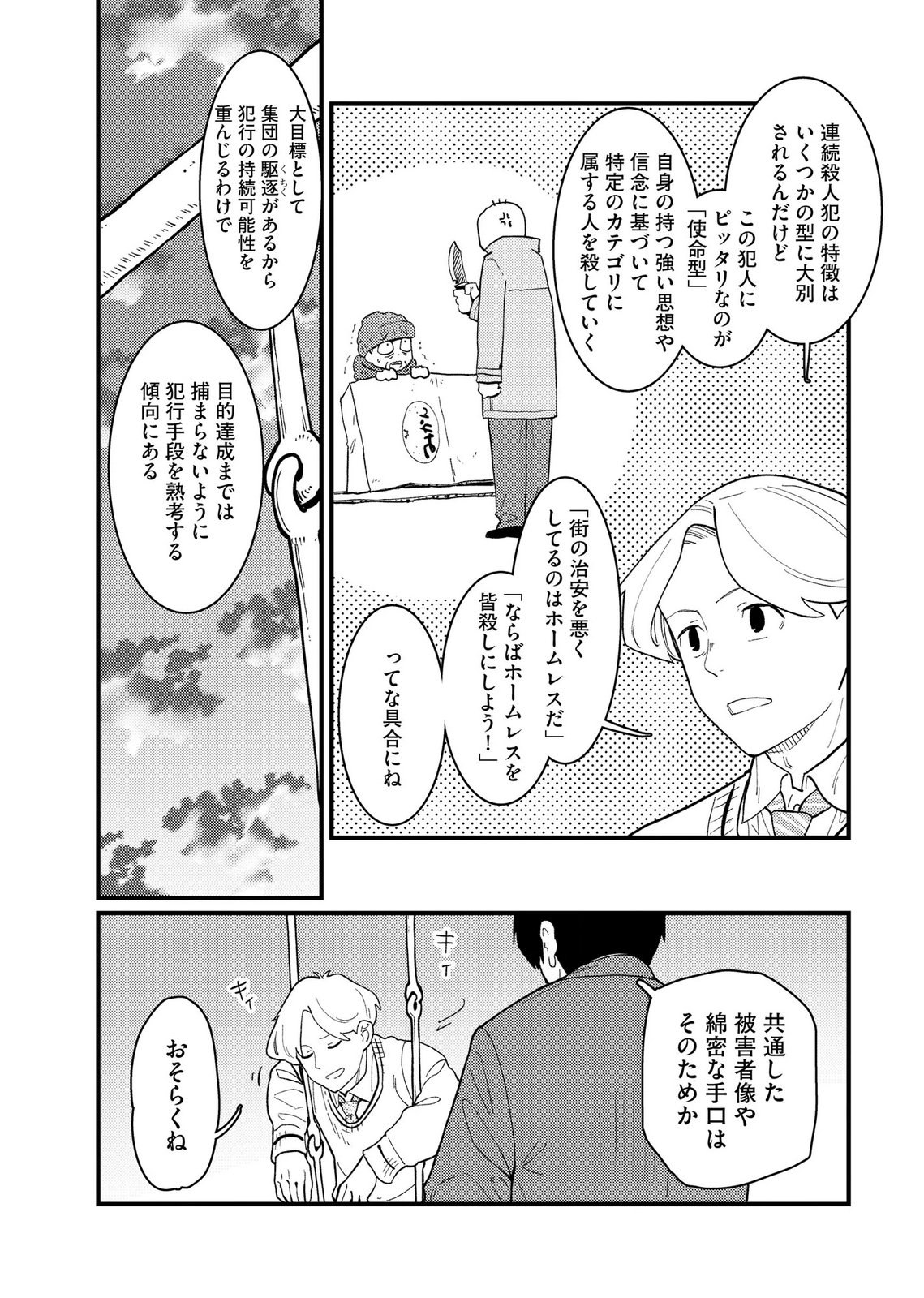 Ijou Shinri Han VS Mirain Shi Tantei Chapter 26 17ページ