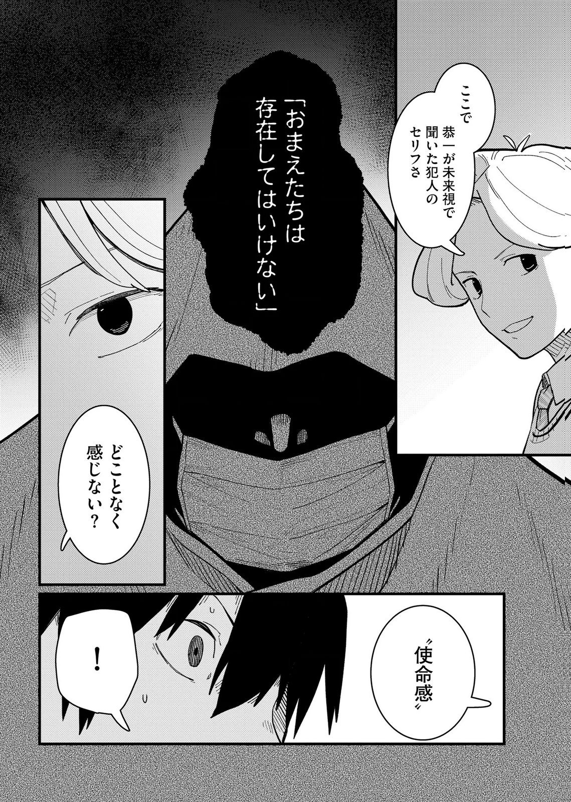 Ijou Shinri Han VS Mirain Shi Tantei Chapter 26 18ページ