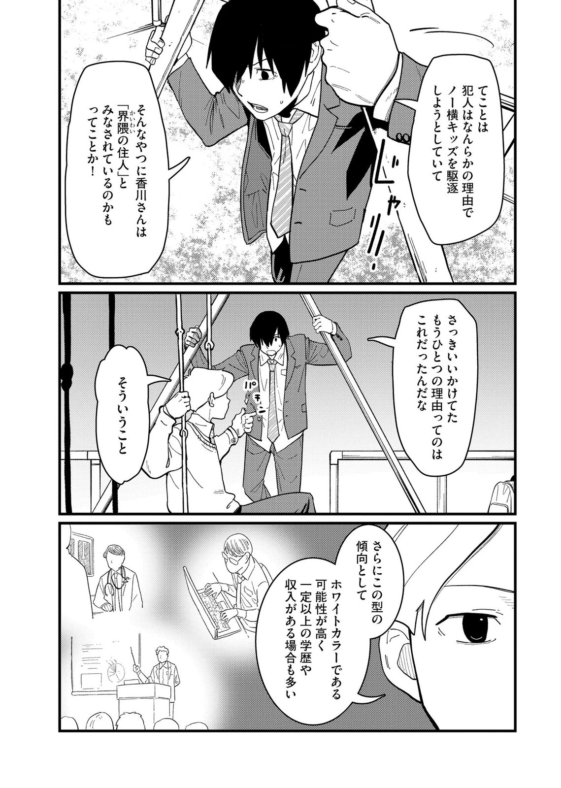 Ijou Shinri Han VS Mirain Shi Tantei Chapter 26 19ページ