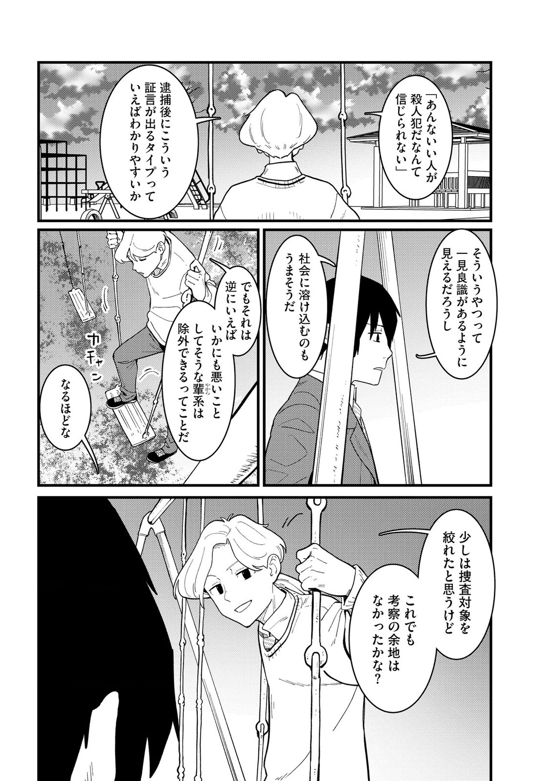 Ijou Shinri Han VS Mirain Shi Tantei Chapter 26 20ページ