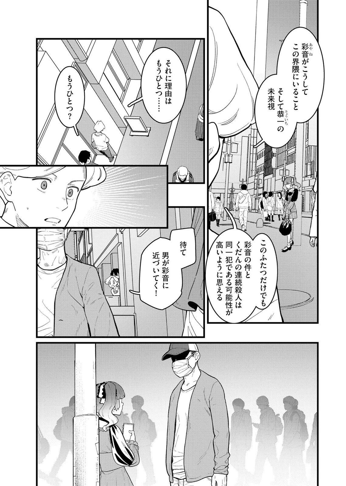 Ijou Shinri Han VS Mirain Shi Tantei Chapter 26 3ページ