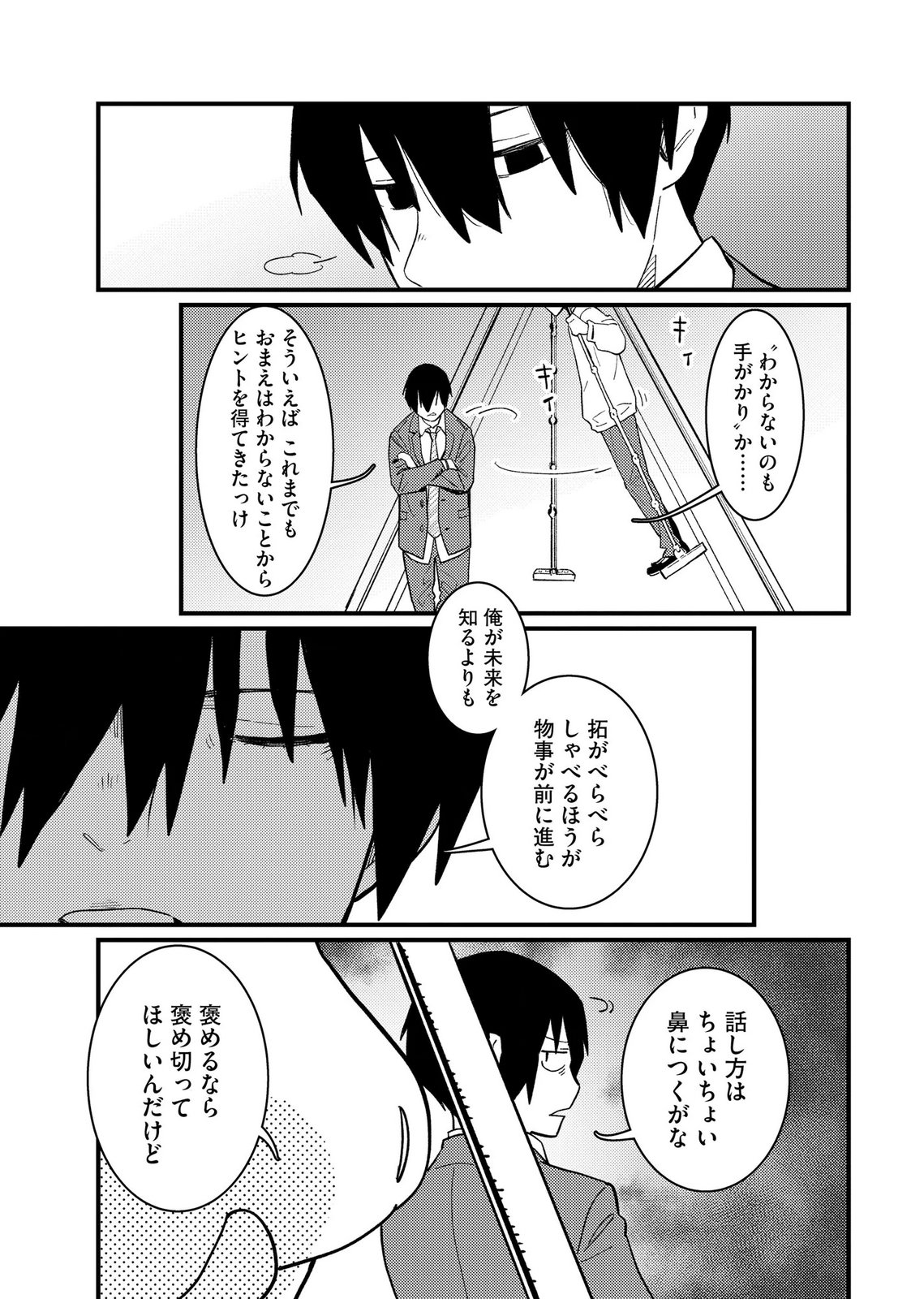 Ijou Shinri Han VS Mirain Shi Tantei Chapter 26 21ページ
