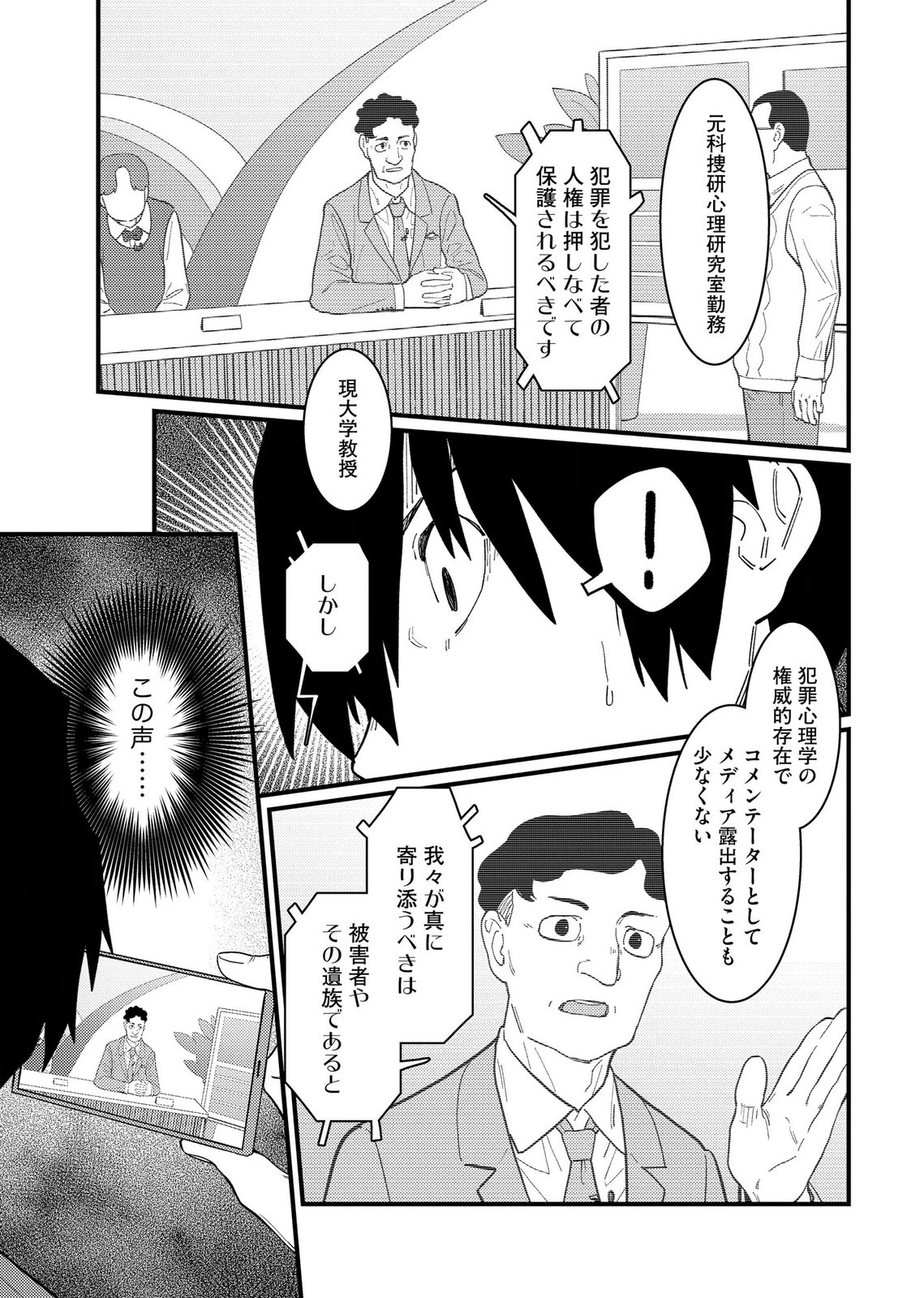 Ijou Shinri Han VS Mirain Shi Tantei Chapter 26 23ページ