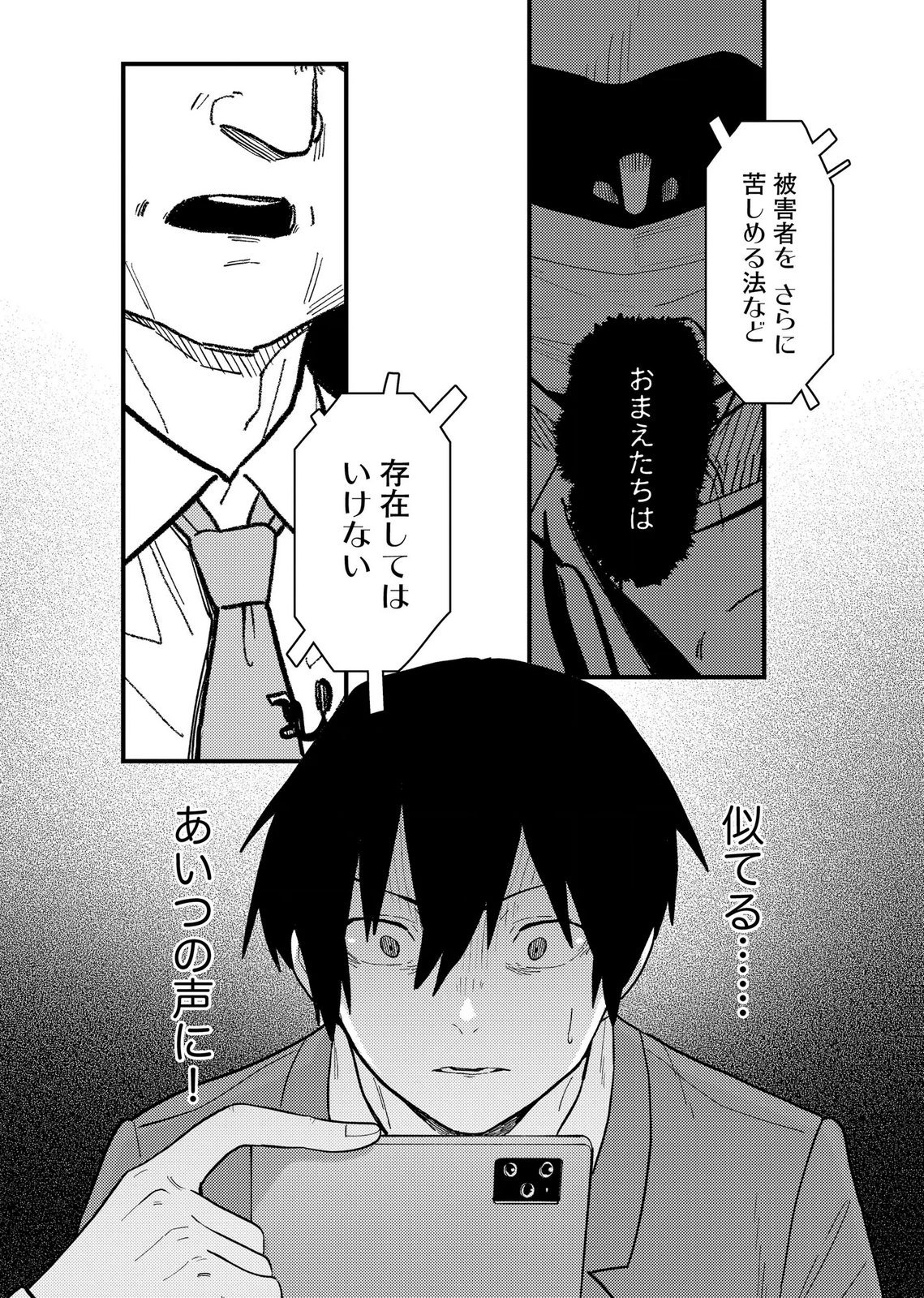 Ijou Shinri Han VS Mirain Shi Tantei Chapter 26 24ページ