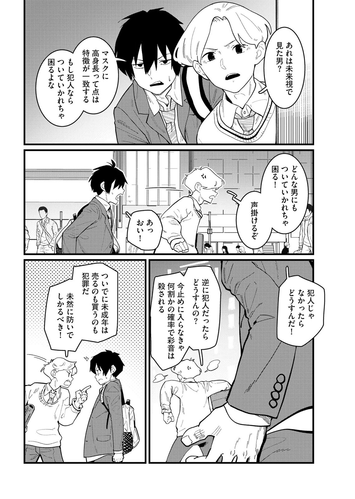 Ijou Shinri Han VS Mirain Shi Tantei Chapter 26 4ページ