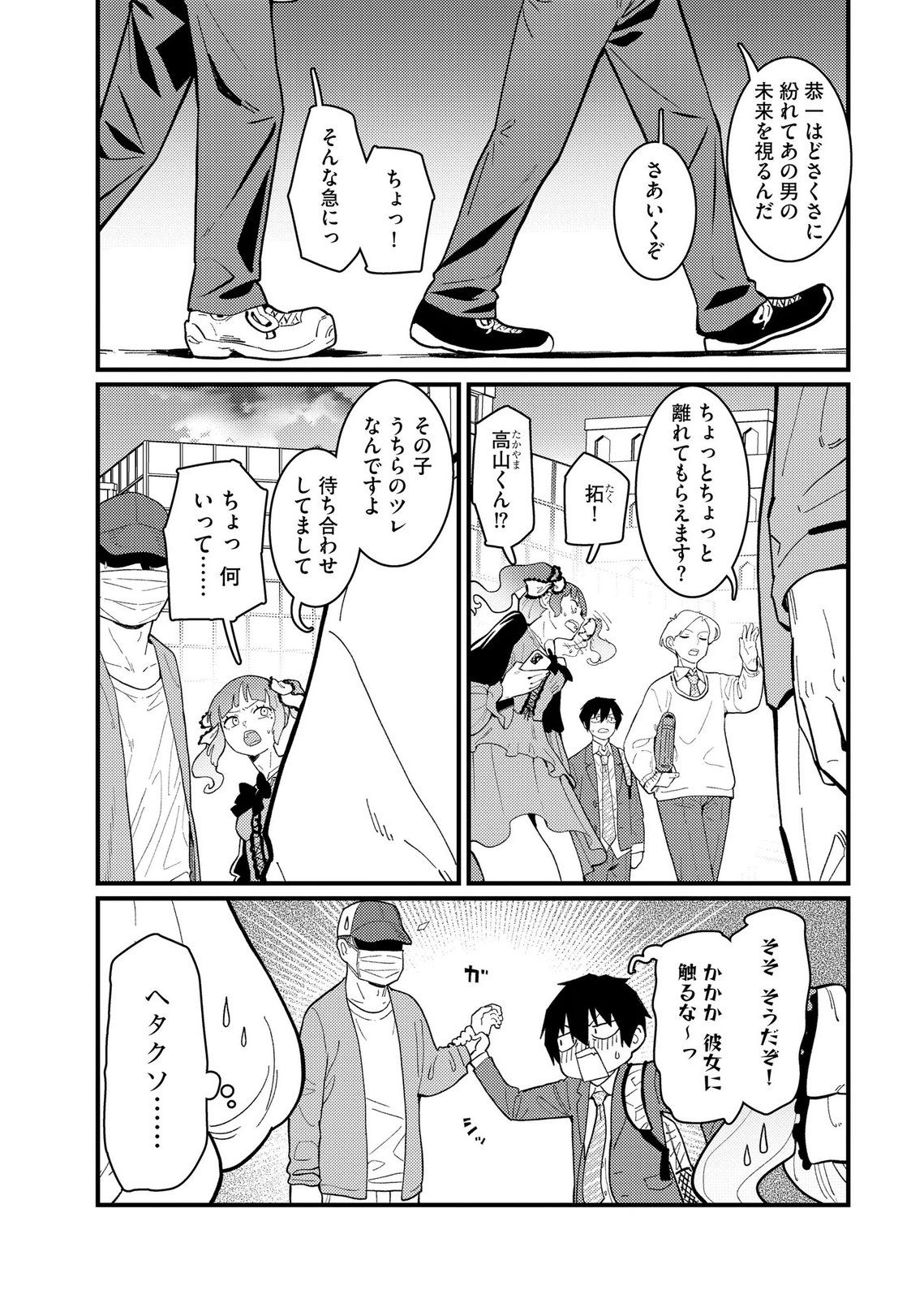 Ijou Shinri Han VS Mirain Shi Tantei Chapter 26 5ページ