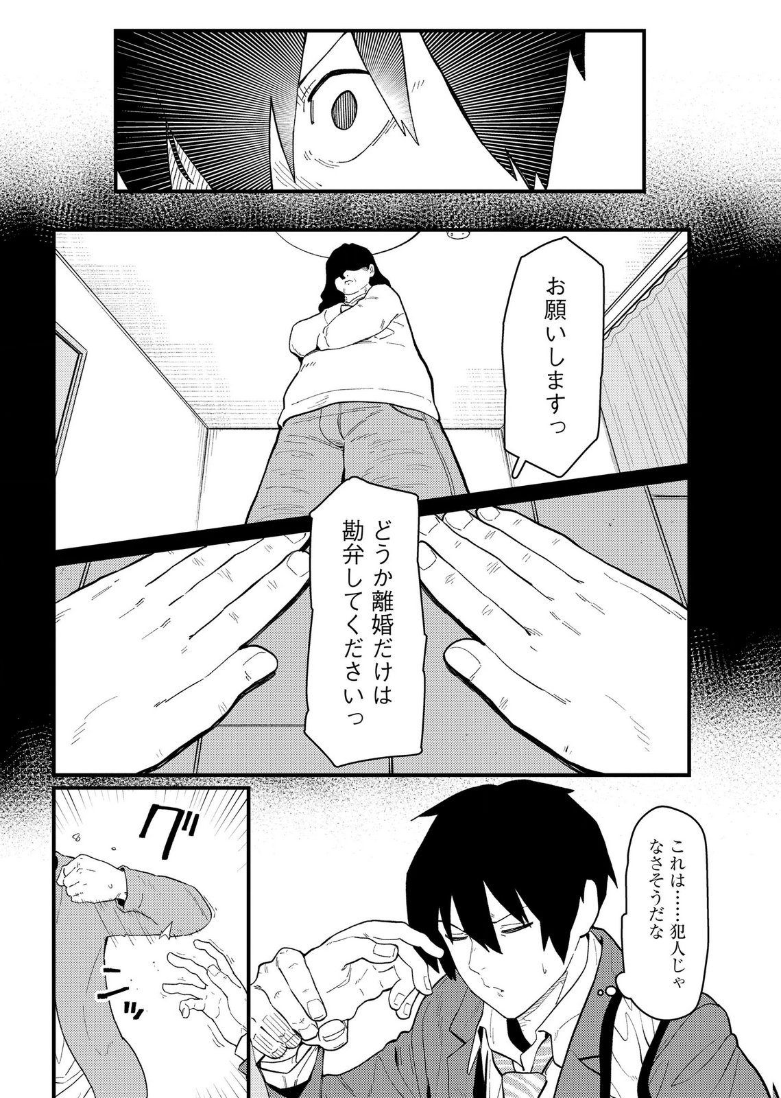 Ijou Shinri Han VS Mirain Shi Tantei Chapter 26 6ページ