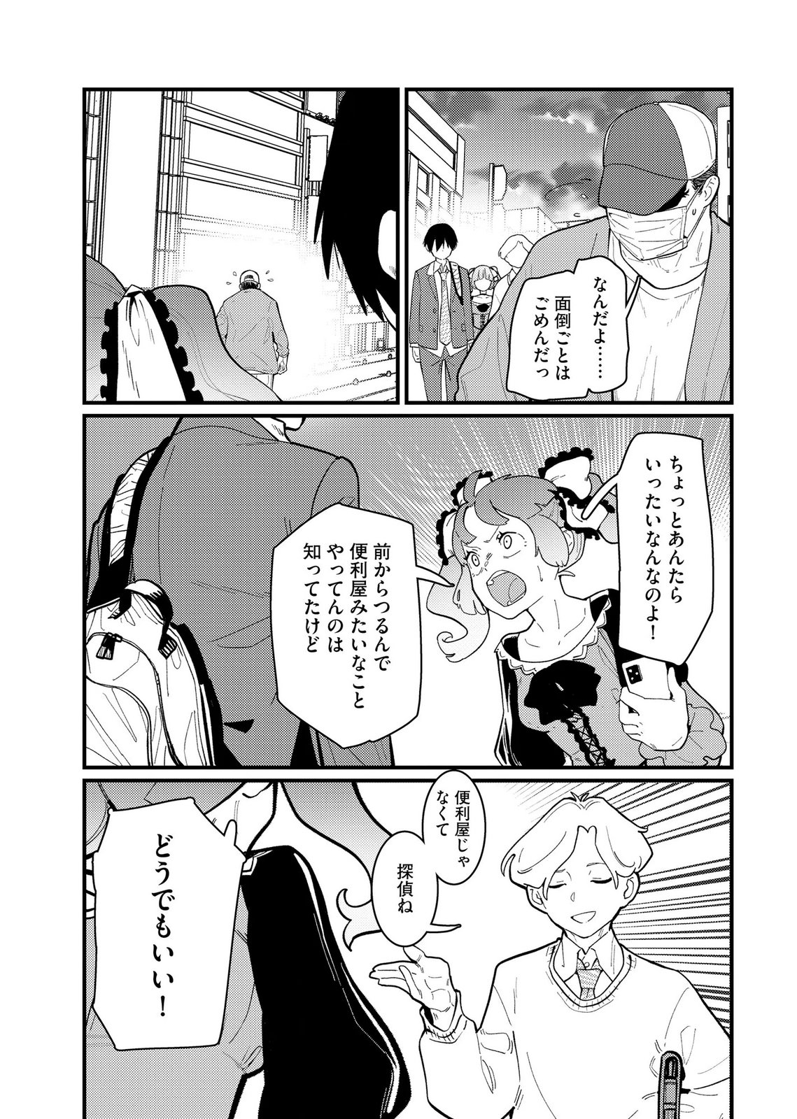 Ijou Shinri Han VS Mirain Shi Tantei Chapter 26 7ページ