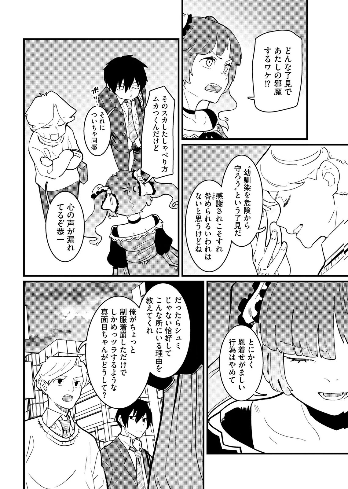 Ijou Shinri Han VS Mirain Shi Tantei Chapter 26 8ページ