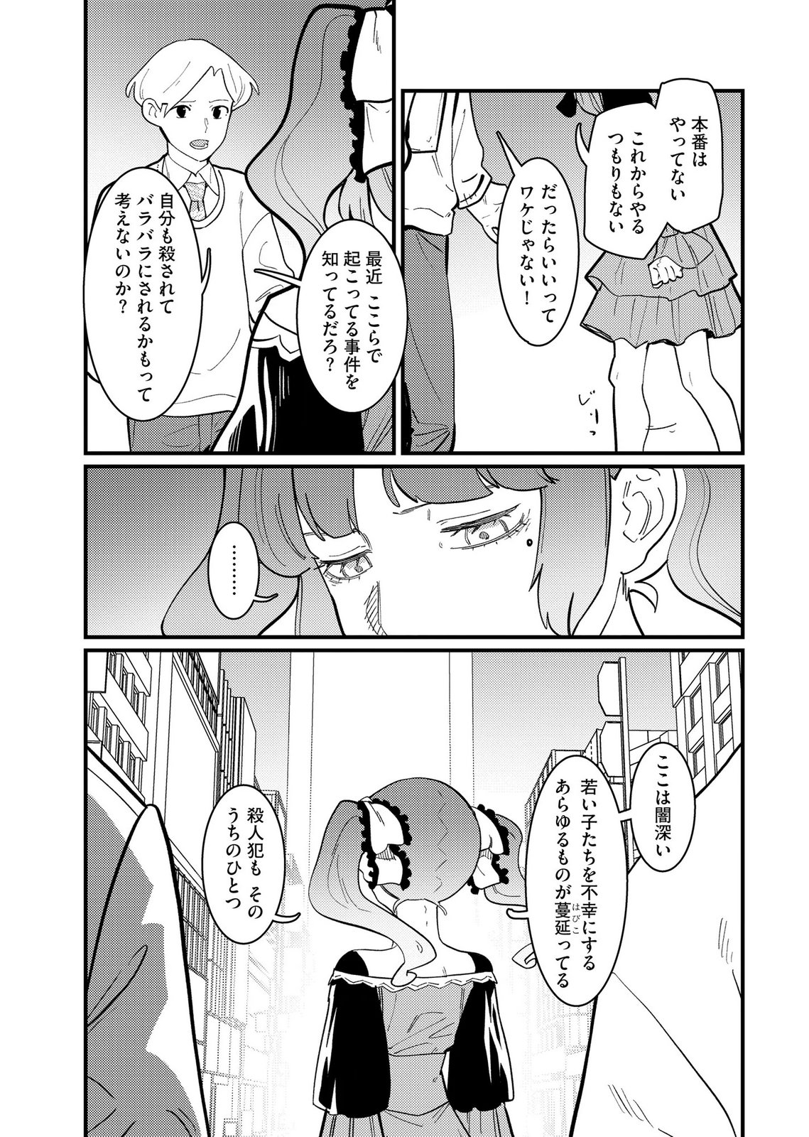 Ijou Shinri Han VS Mirain Shi Tantei Chapter 26 9ページ