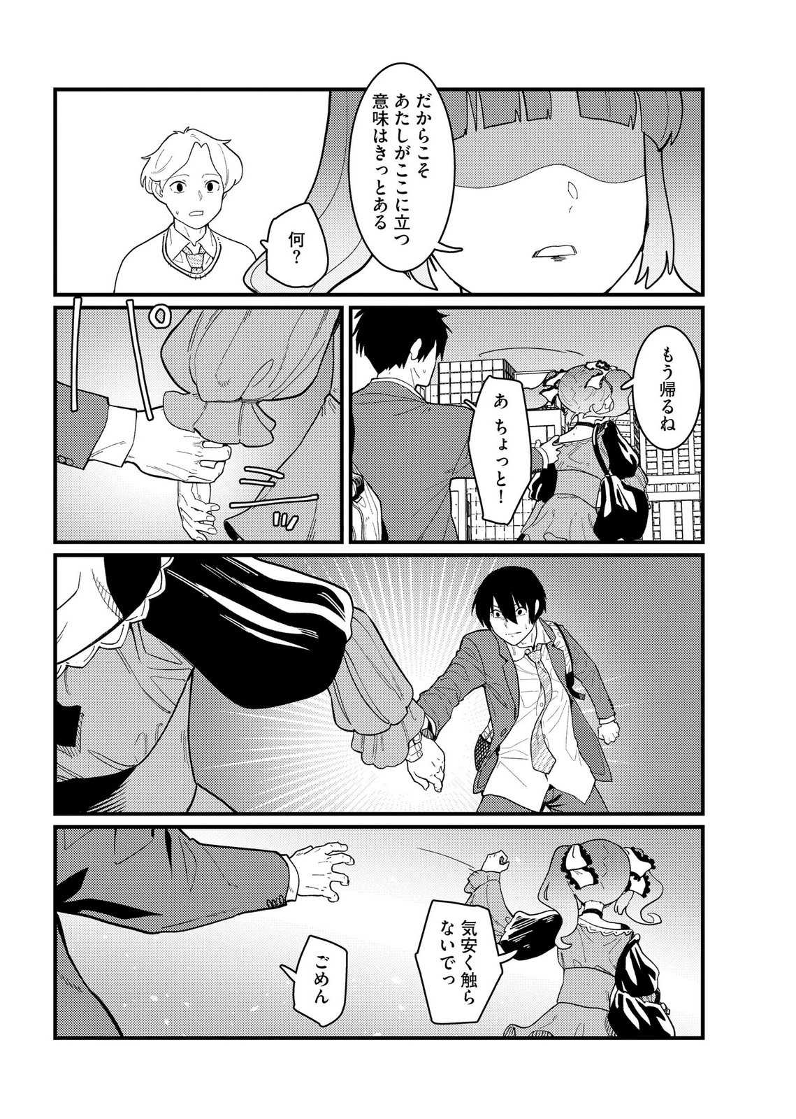 Ijou Shinri Han VS Mirain Shi Tantei Chapter 26 10ページ