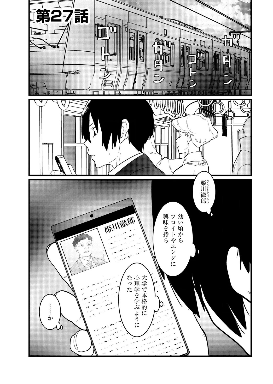 Ijou Shinri Han VS Mirain Shi Tantei Chapter 27 1ページ