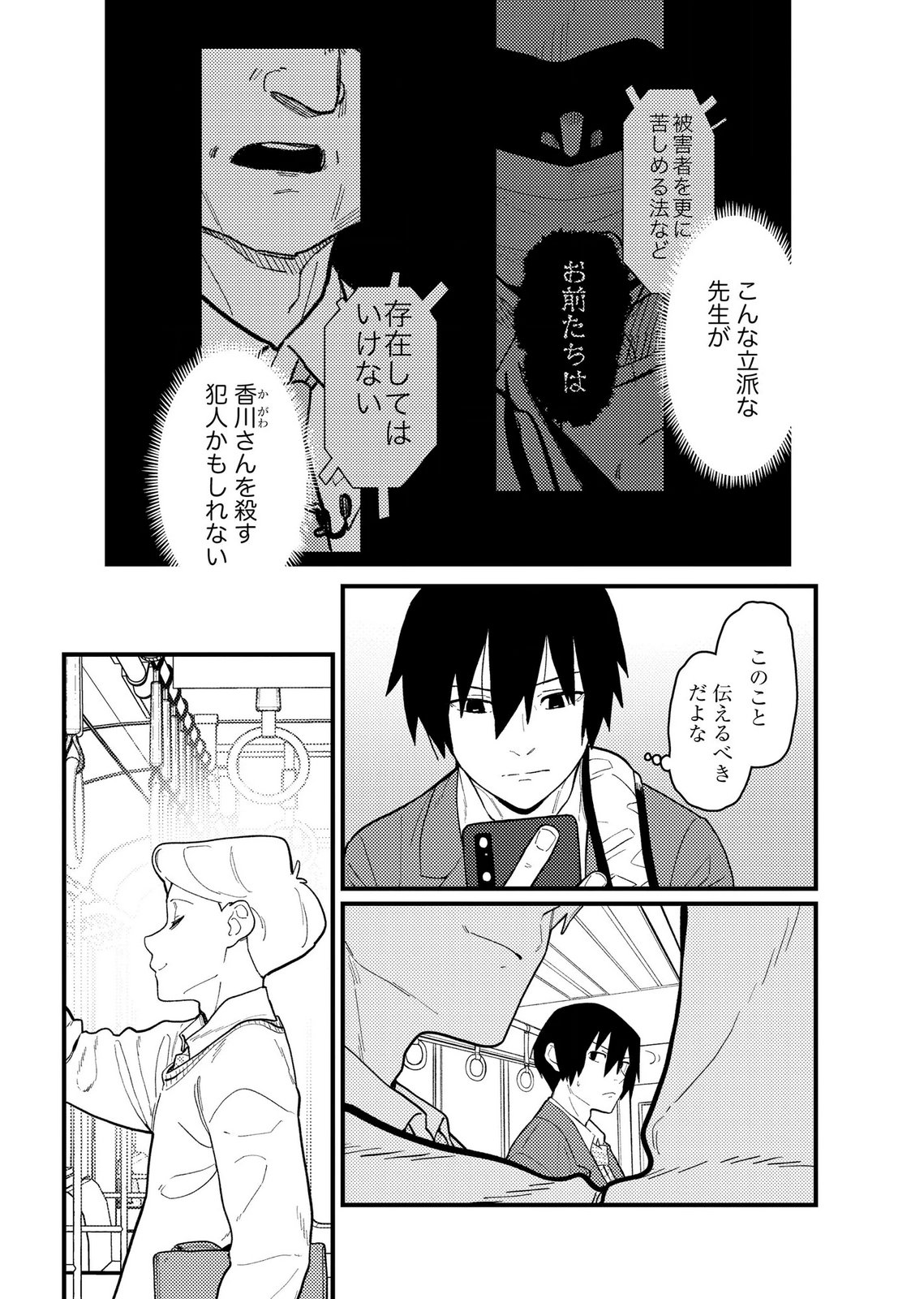 Ijou Shinri Han VS Mirain Shi Tantei Chapter 27 2ページ