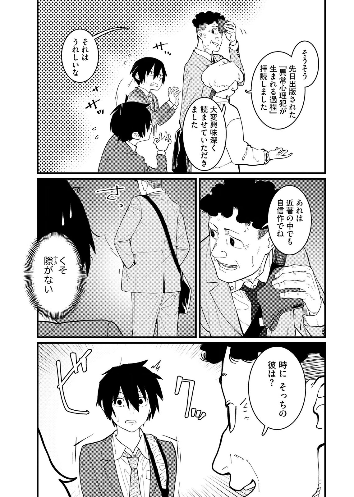 Ijou Shinri Han VS Mirain Shi Tantei Chapter 27 11ページ