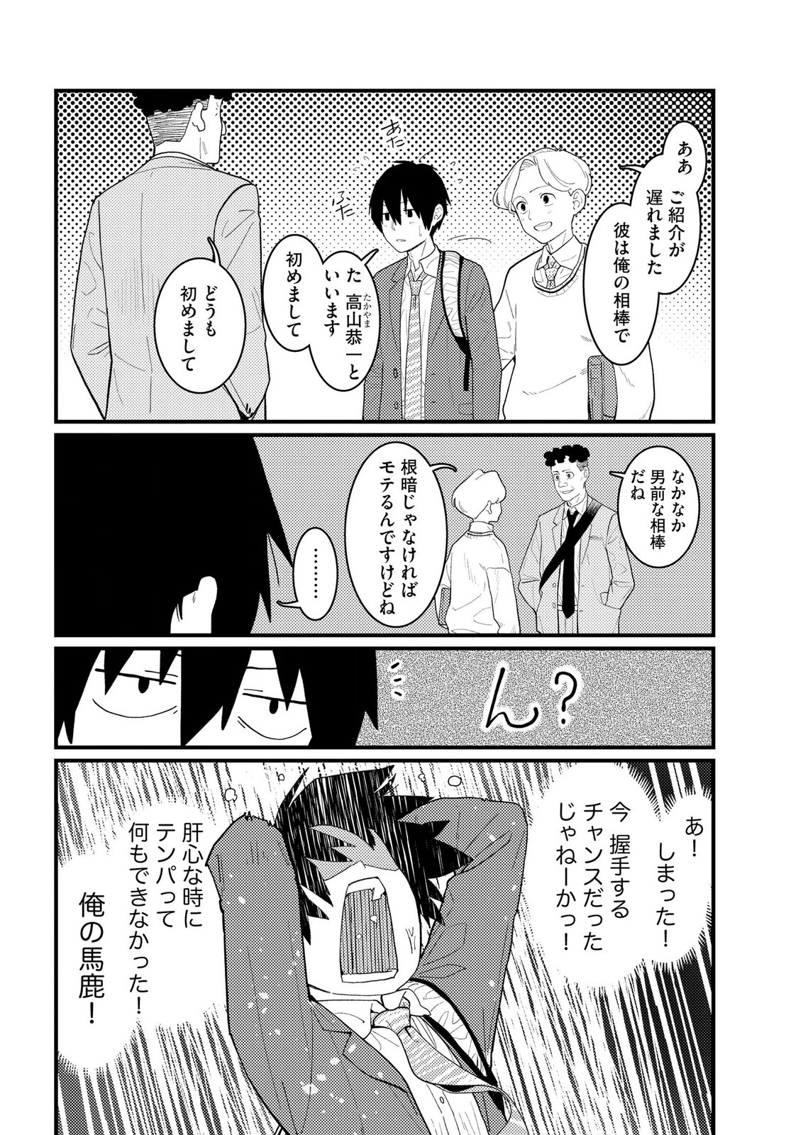Ijou Shinri Han VS Mirain Shi Tantei Chapter 27 12ページ
