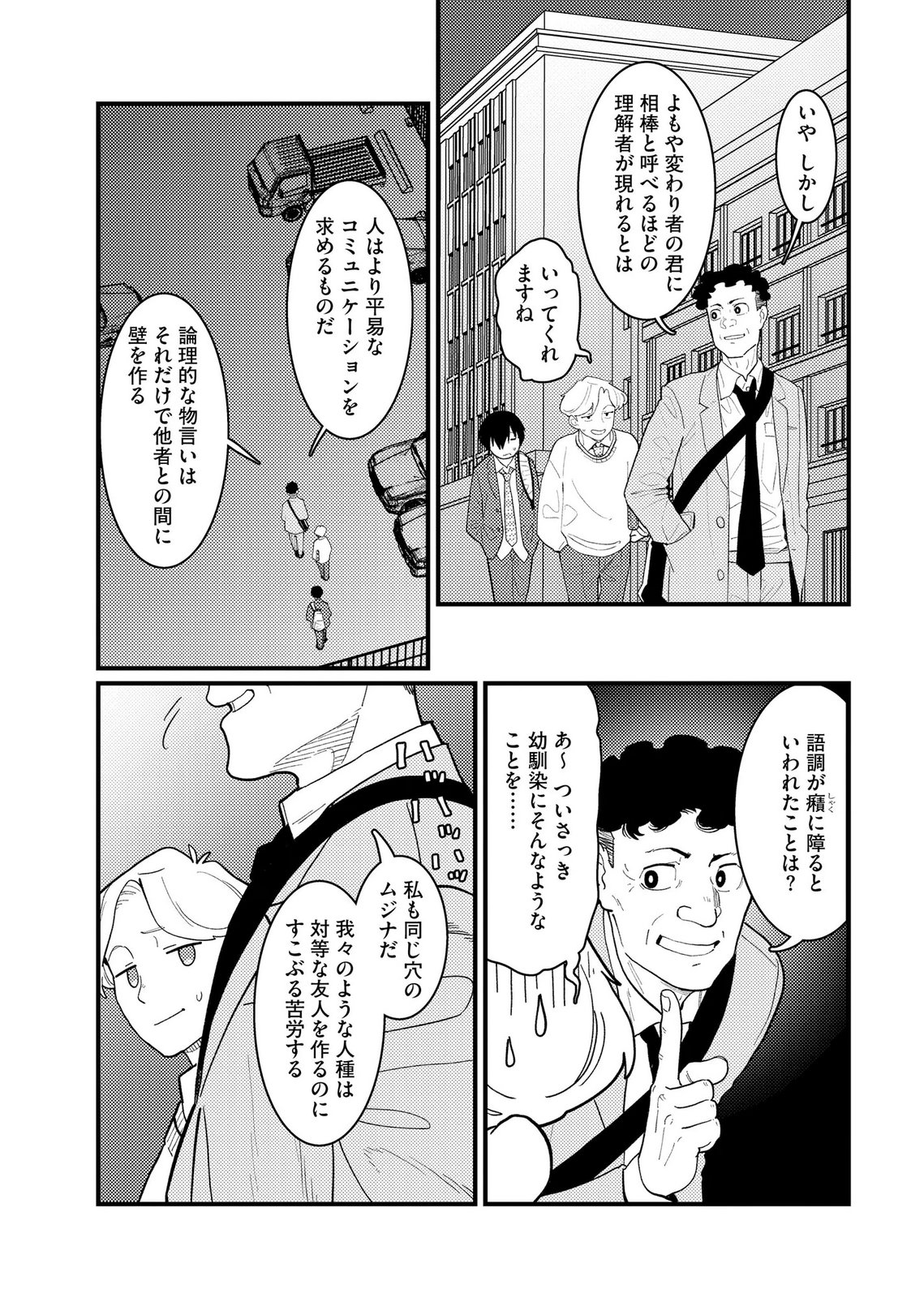 Ijou Shinri Han VS Mirain Shi Tantei Chapter 27 13ページ
