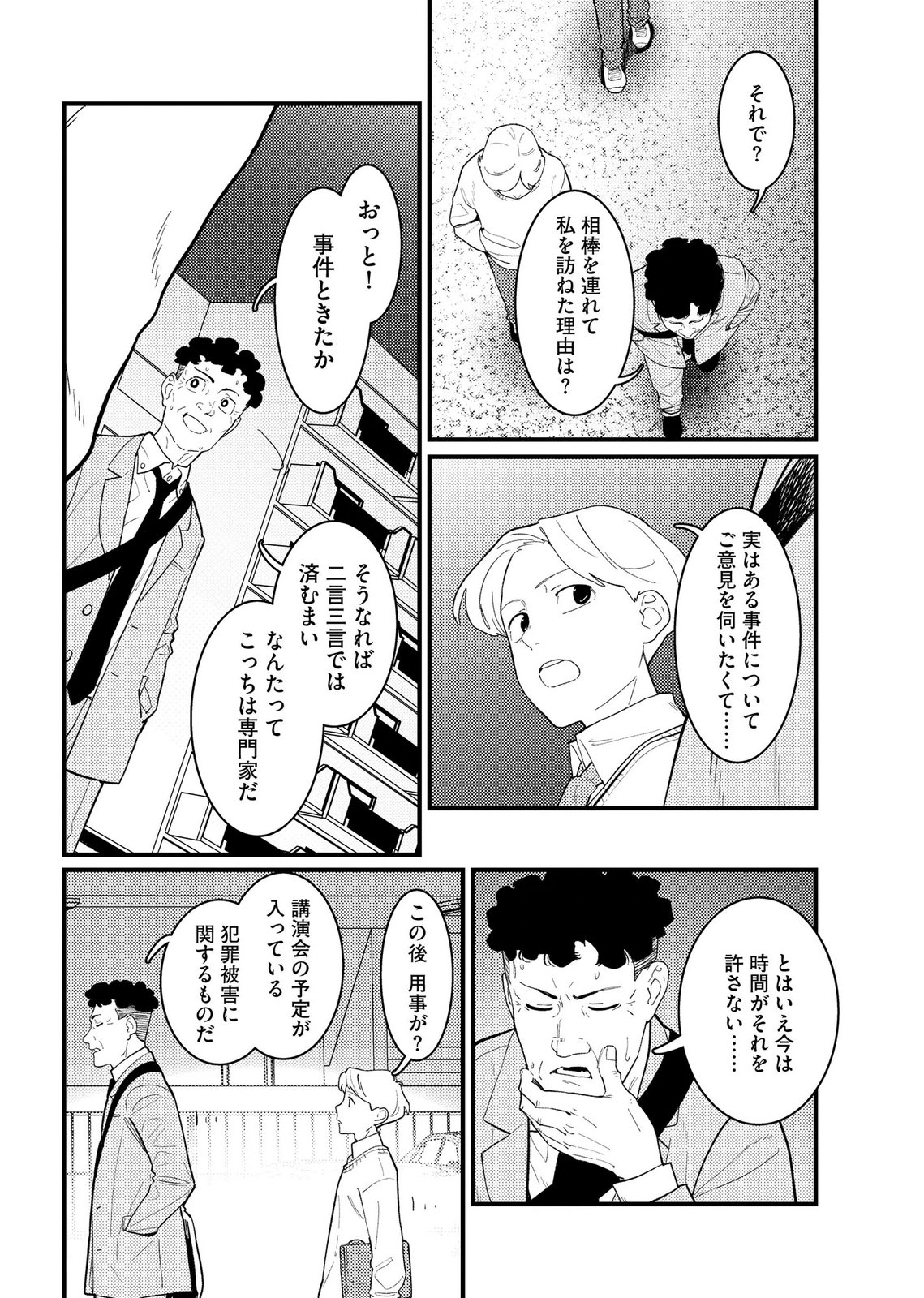 Ijou Shinri Han VS Mirain Shi Tantei Chapter 27 14ページ